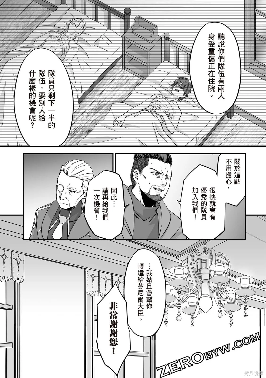 瞬間治癒卻被當成廢物踢出隊伍的天才治療師，改當無照治療師快樂過活,第02卷,第63张