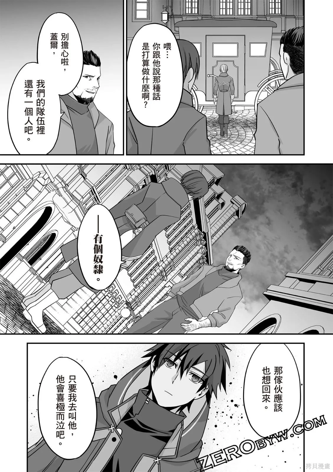 瞬間治癒卻被當成廢物踢出隊伍的天才治療師，改當無照治療師快樂過活,第02卷,第64张