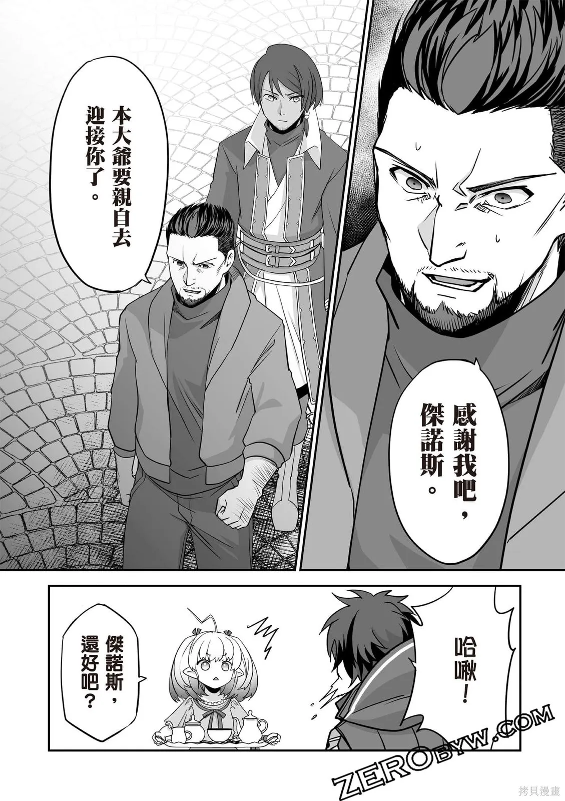 瞬間治癒卻被當成廢物踢出隊伍的天才治療師，改當無照治療師快樂過活,第02卷,第65张