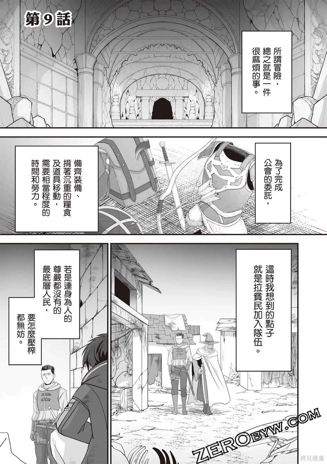 瞬間治癒卻被當成廢物踢出隊伍的天才治療師，改當無照治療師快樂過活,第02卷,第66张