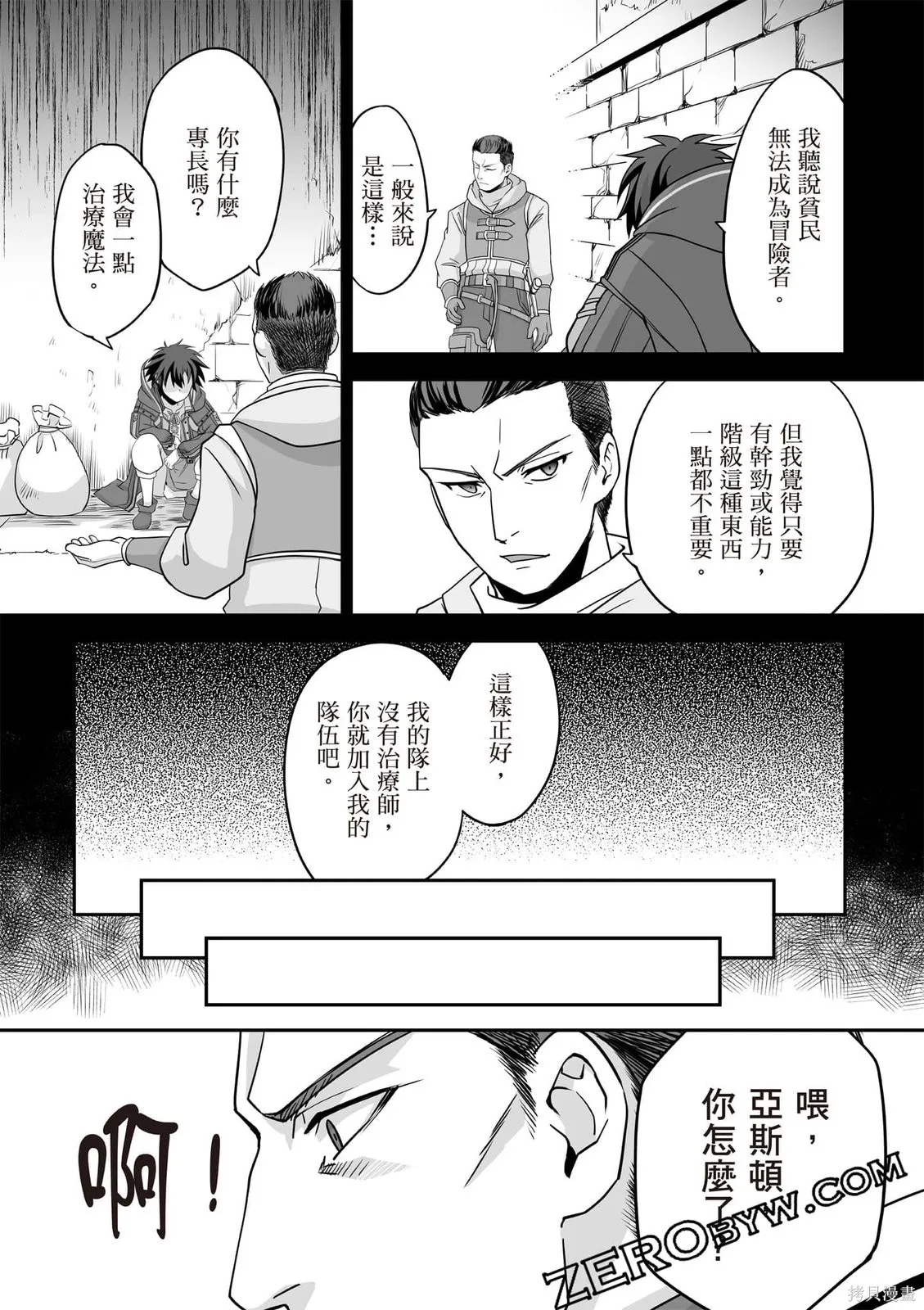 瞬間治癒卻被當成廢物踢出隊伍的天才治療師，改當無照治療師快樂過活,第02卷,第68张