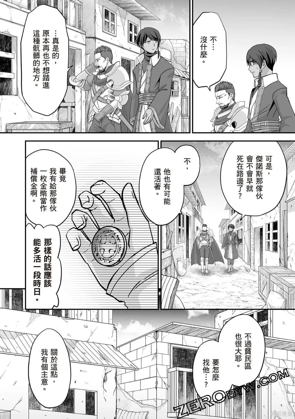 瞬間治癒卻被當成廢物踢出隊伍的天才治療師，改當無照治療師快樂過活,第02卷,第69张