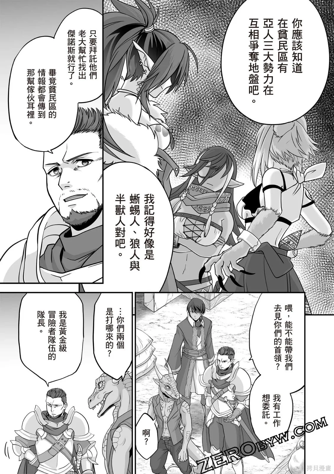 瞬間治癒卻被當成廢物踢出隊伍的天才治療師，改當無照治療師快樂過活,第02卷,第70张
