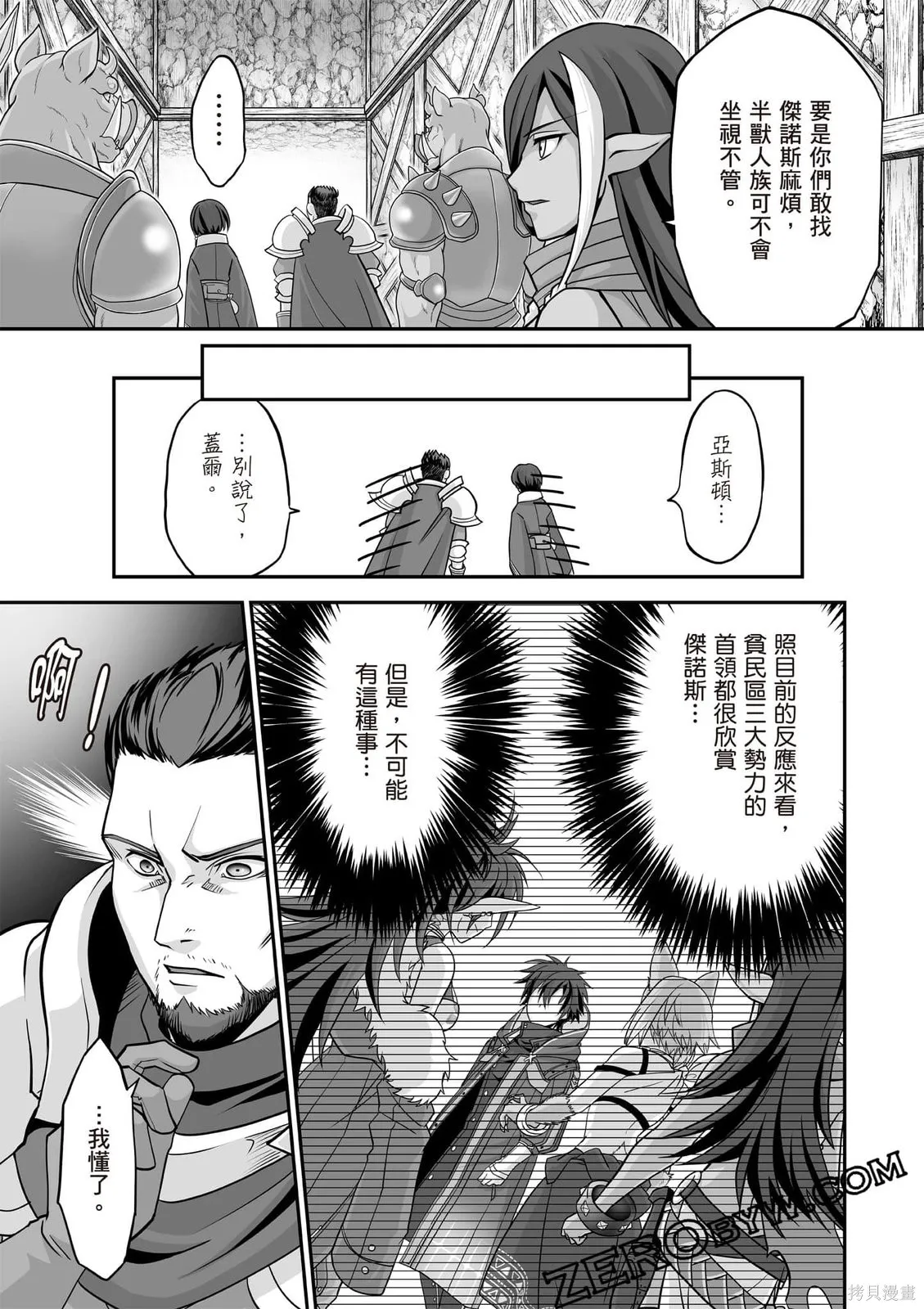 瞬間治癒卻被當成廢物踢出隊伍的天才治療師，改當無照治療師快樂過活,第02卷,第78张