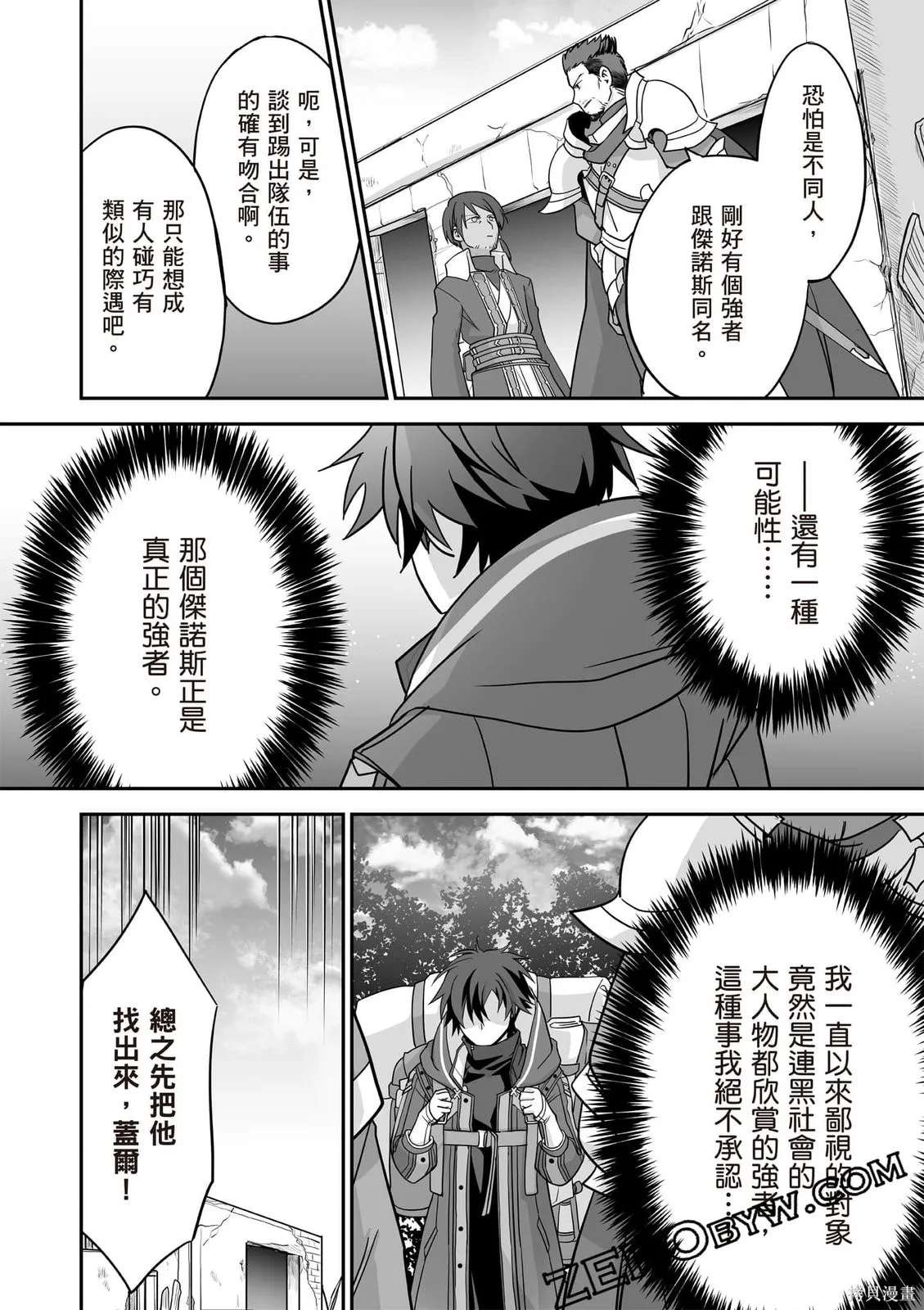 瞬間治癒卻被當成廢物踢出隊伍的天才治療師，改當無照治療師快樂過活,第02卷,第79张