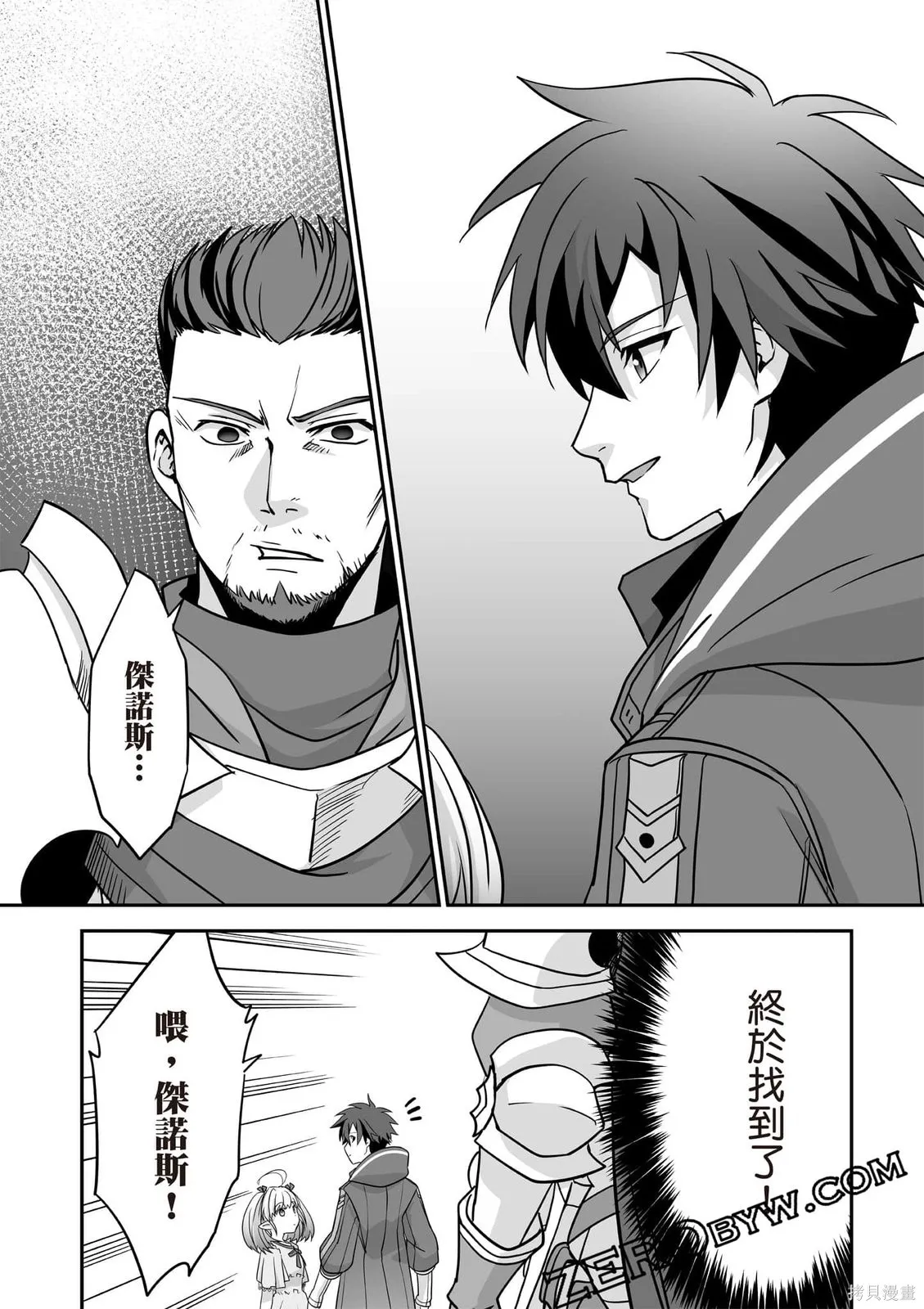 瞬間治癒卻被當成廢物踢出隊伍的天才治療師，改當無照治療師快樂過活,第02卷,第81张