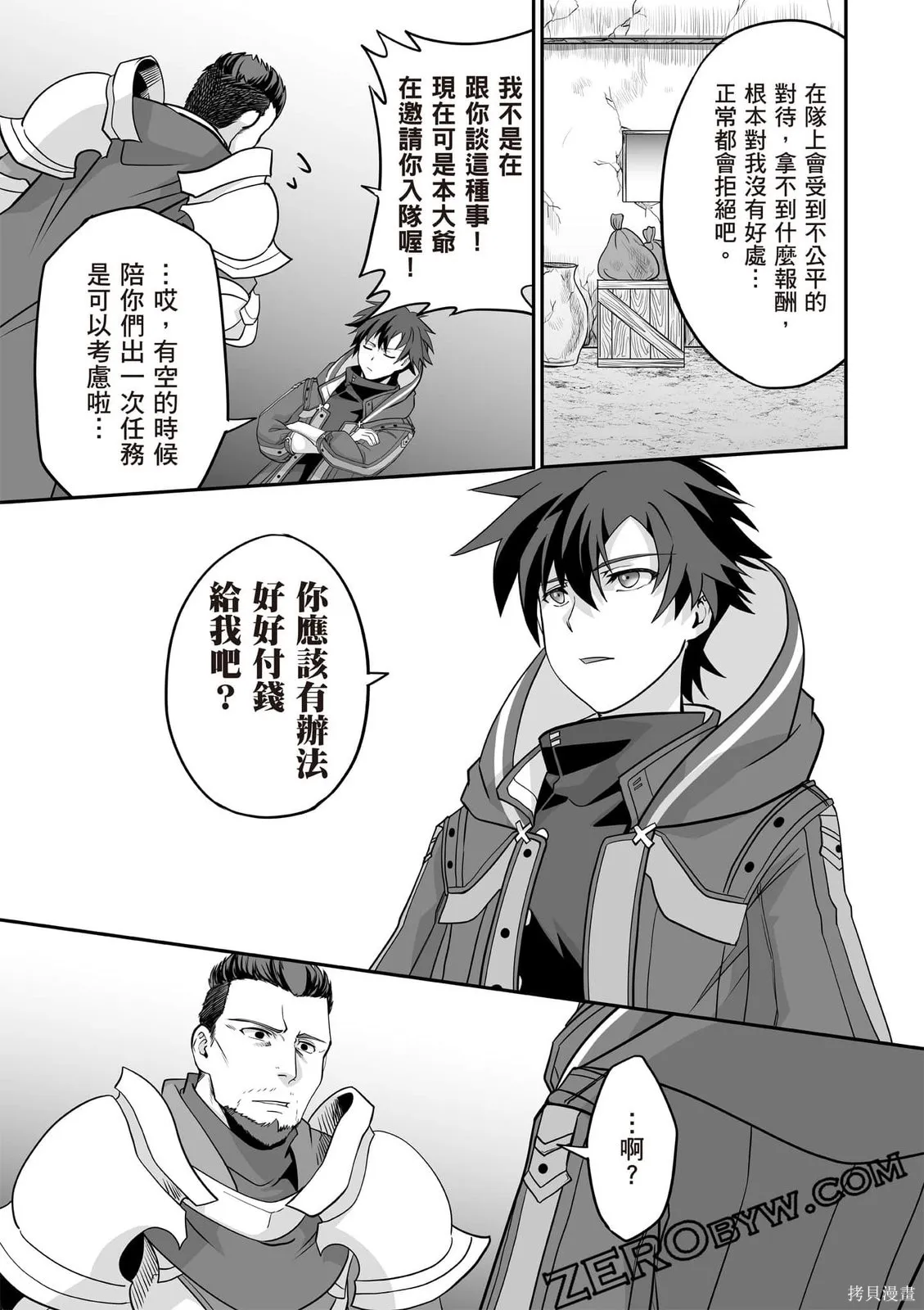 瞬間治癒卻被當成廢物踢出隊伍的天才治療師，改當無照治療師快樂過活,第02卷,第84张