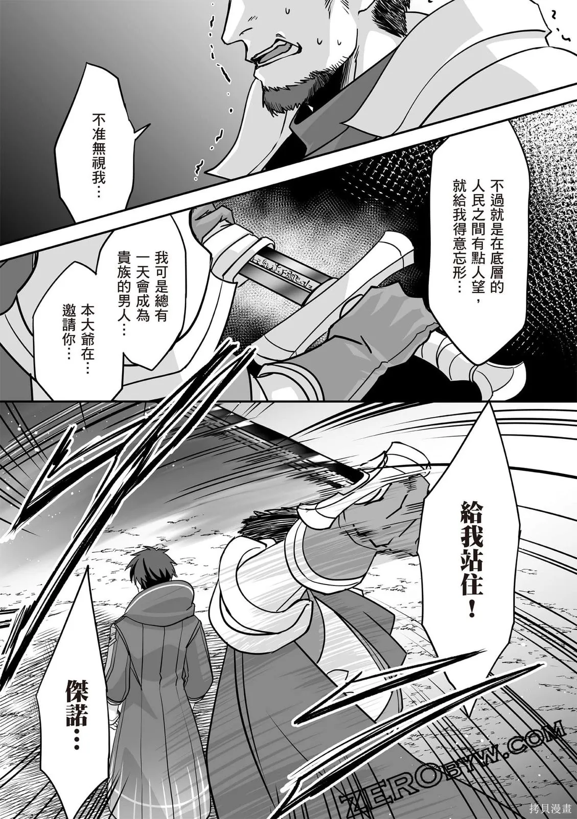 瞬間治癒卻被當成廢物踢出隊伍的天才治療師，改當無照治療師快樂過活,第02卷,第90张