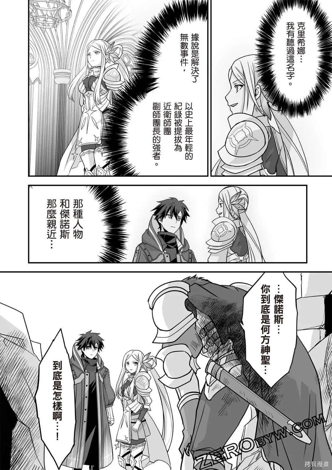 瞬間治癒卻被當成廢物踢出隊伍的天才治療師，改當無照治療師快樂過活,第02卷,第93张