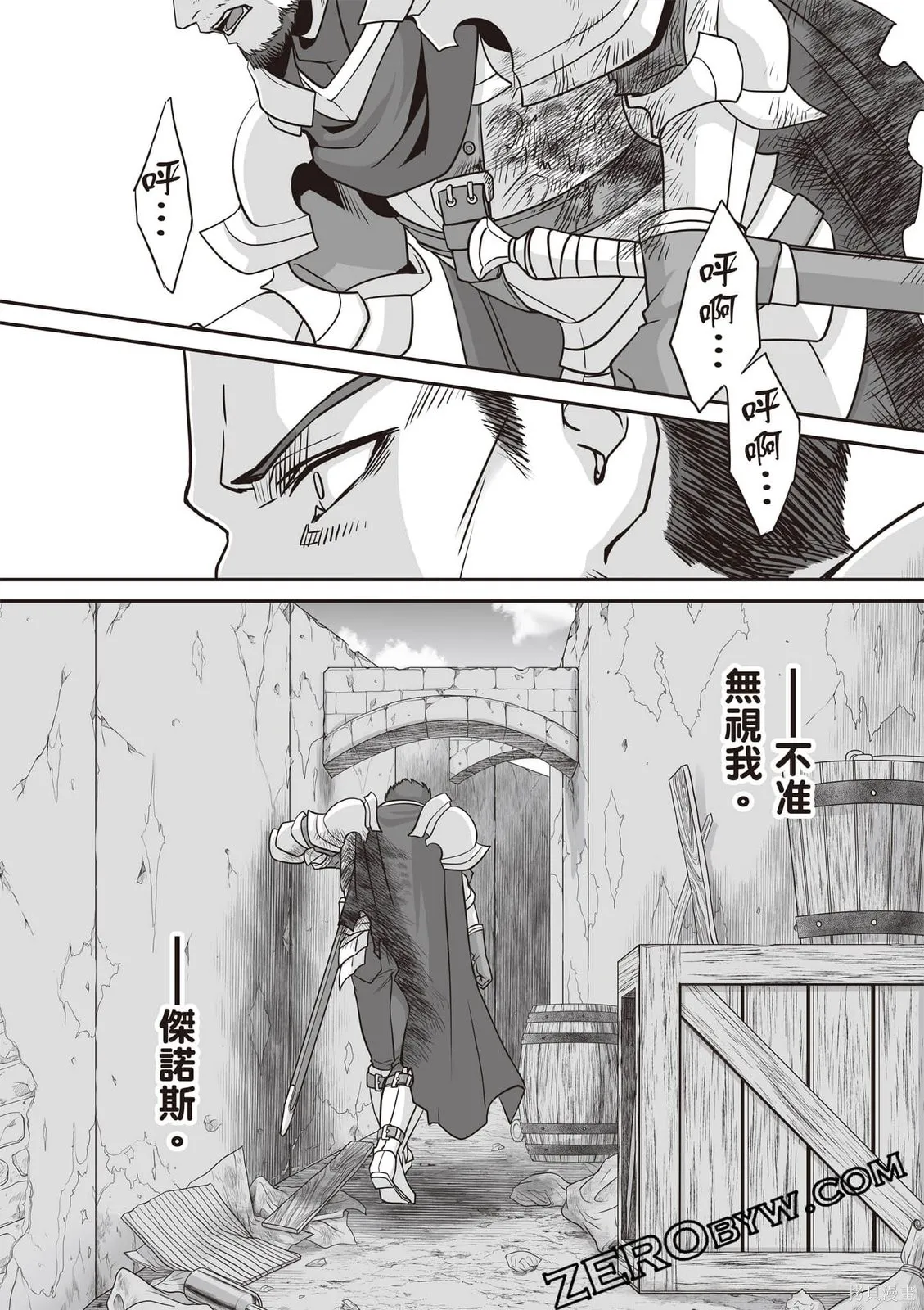 瞬間治癒卻被當成廢物踢出隊伍的天才治療師，改當無照治療師快樂過活,第02卷,第95张