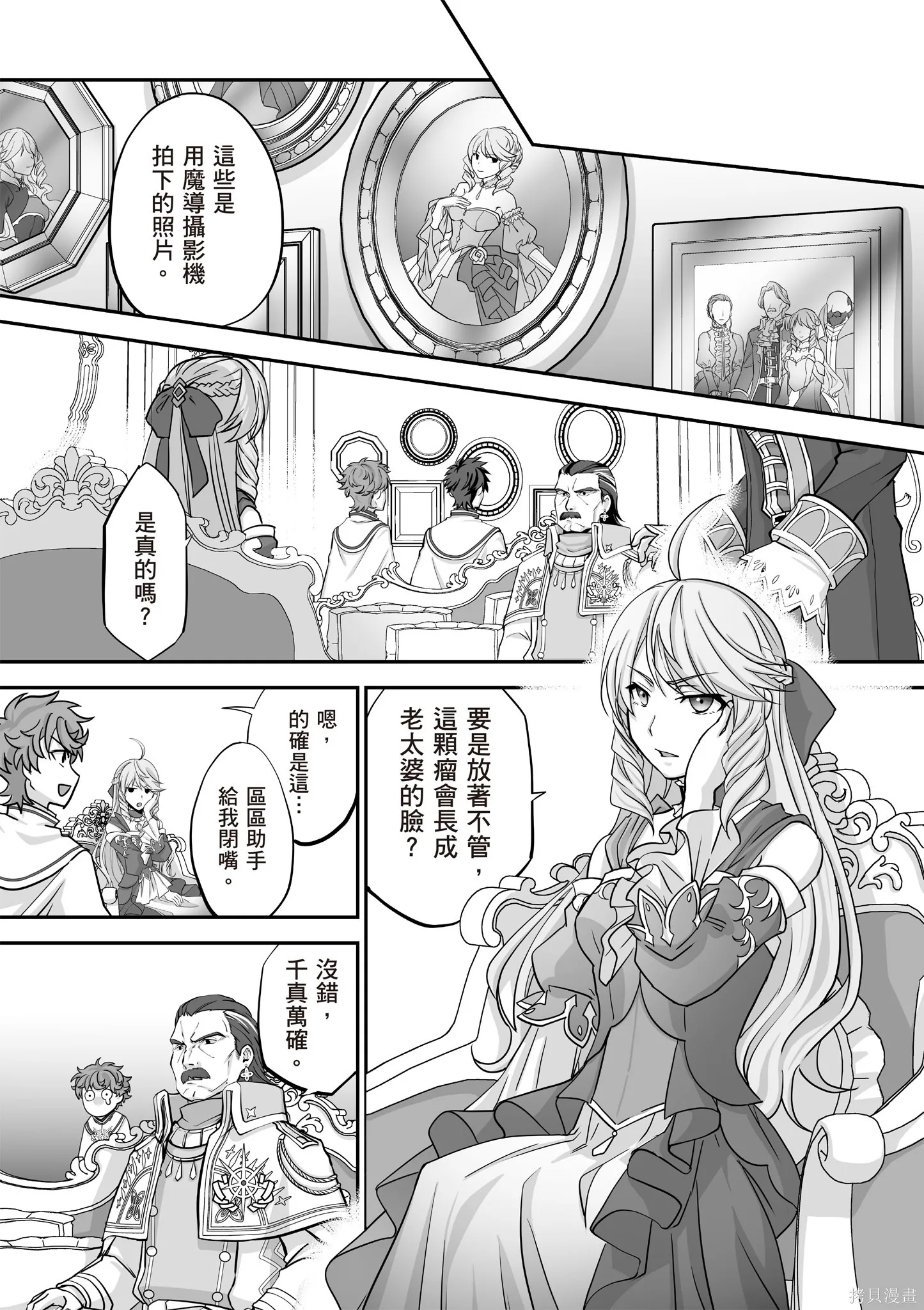 瞬間治癒卻被當成廢物踢出隊伍的天才治療師，改當無照治療師快樂過活,第04卷,第101张