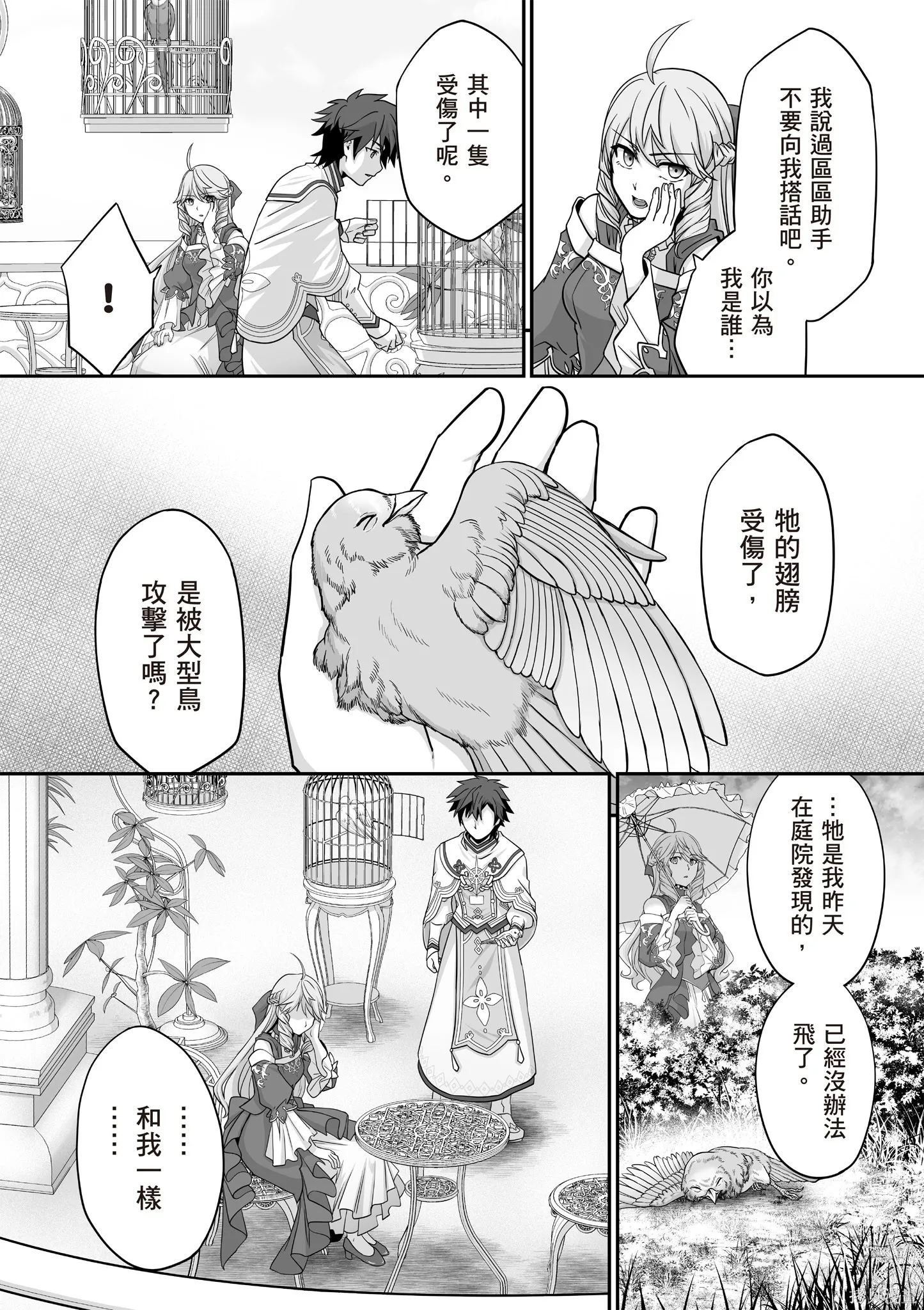 瞬間治癒卻被當成廢物踢出隊伍的天才治療師，改當無照治療師快樂過活,第04卷,第105张
