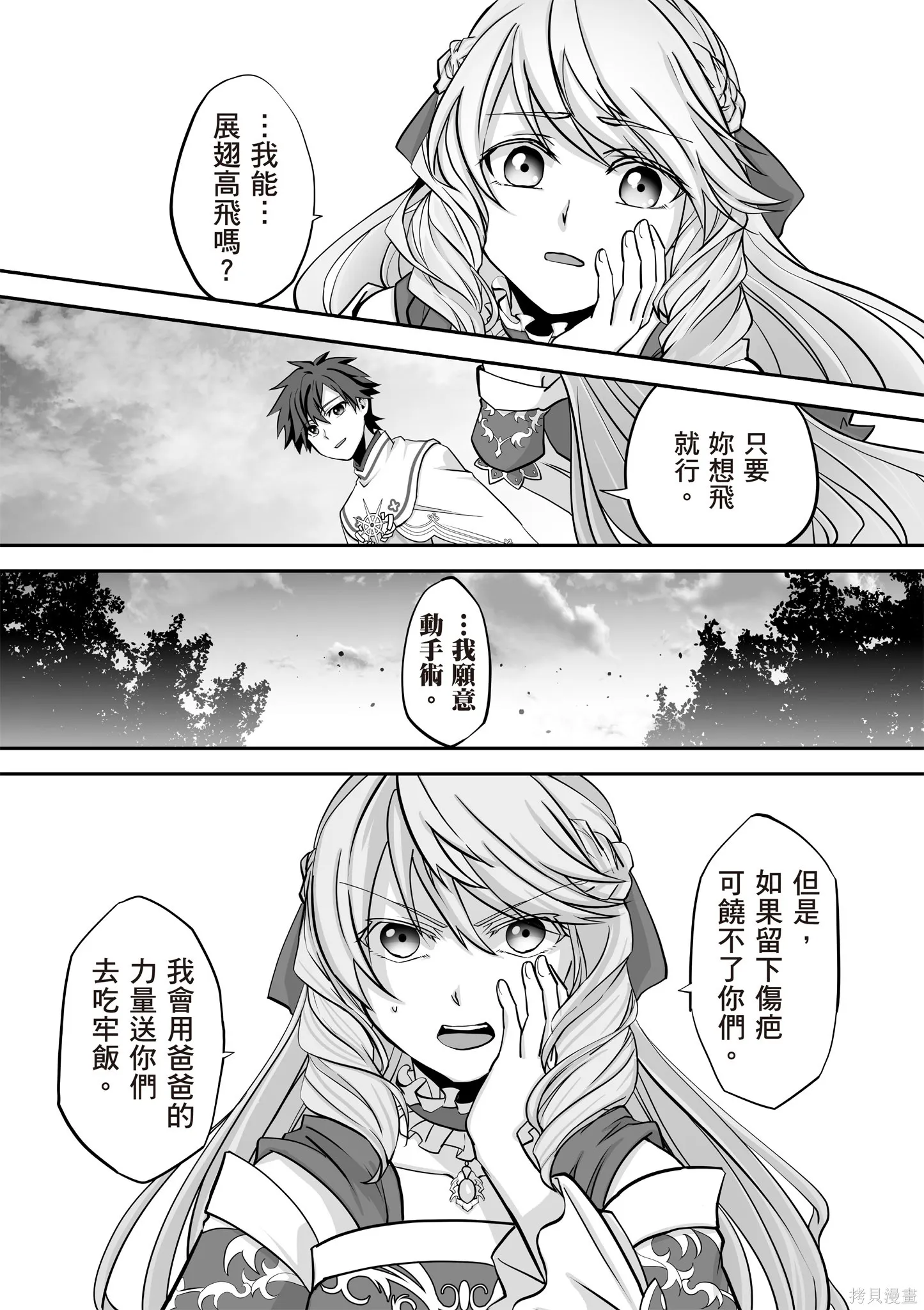 瞬間治癒卻被當成廢物踢出隊伍的天才治療師，改當無照治療師快樂過活,第04卷,第111张