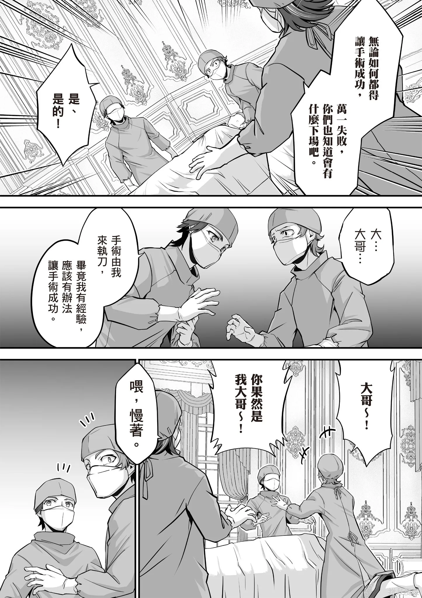 瞬間治癒卻被當成廢物踢出隊伍的天才治療師，改當無照治療師快樂過活,第04卷,第113张