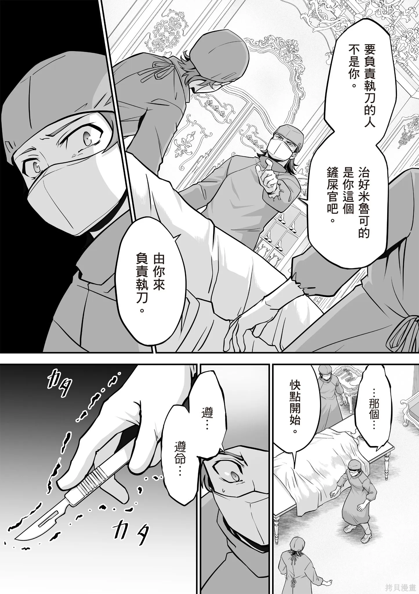 瞬間治癒卻被當成廢物踢出隊伍的天才治療師，改當無照治療師快樂過活,第04卷,第114张