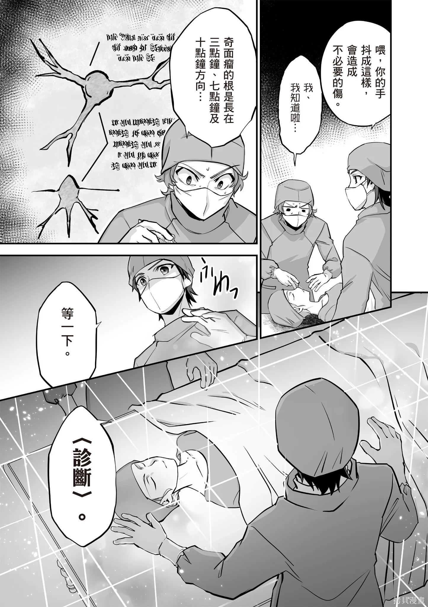 瞬間治癒卻被當成廢物踢出隊伍的天才治療師，改當無照治療師快樂過活,第04卷,第115张