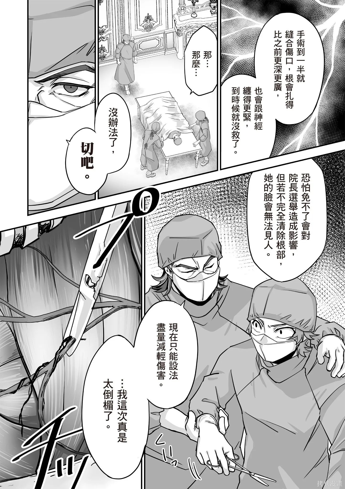 瞬間治癒卻被當成廢物踢出隊伍的天才治療師，改當無照治療師快樂過活,第04卷,第119张