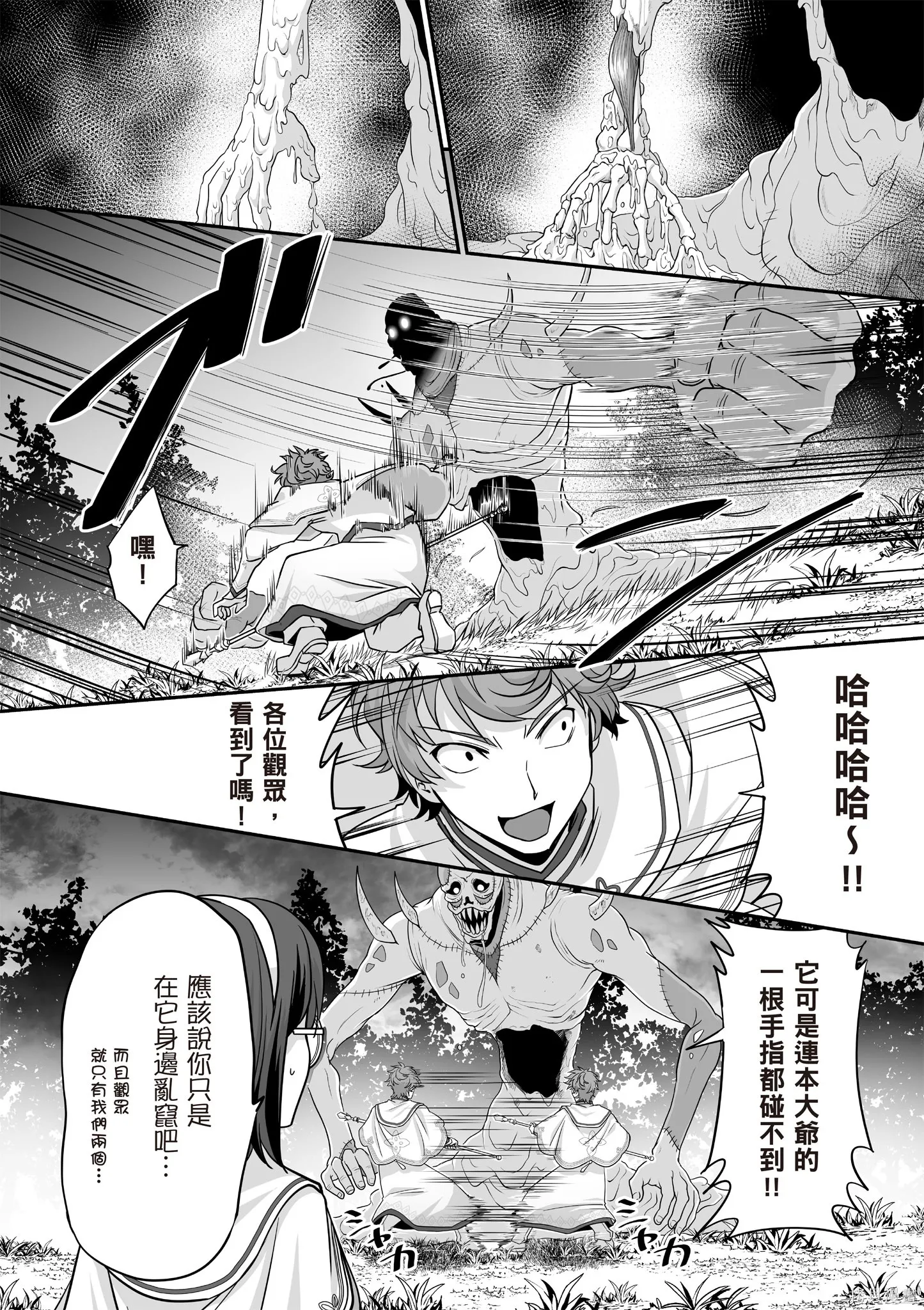 瞬間治癒卻被當成廢物踢出隊伍的天才治療師，改當無照治療師快樂過活,第04卷,第12张