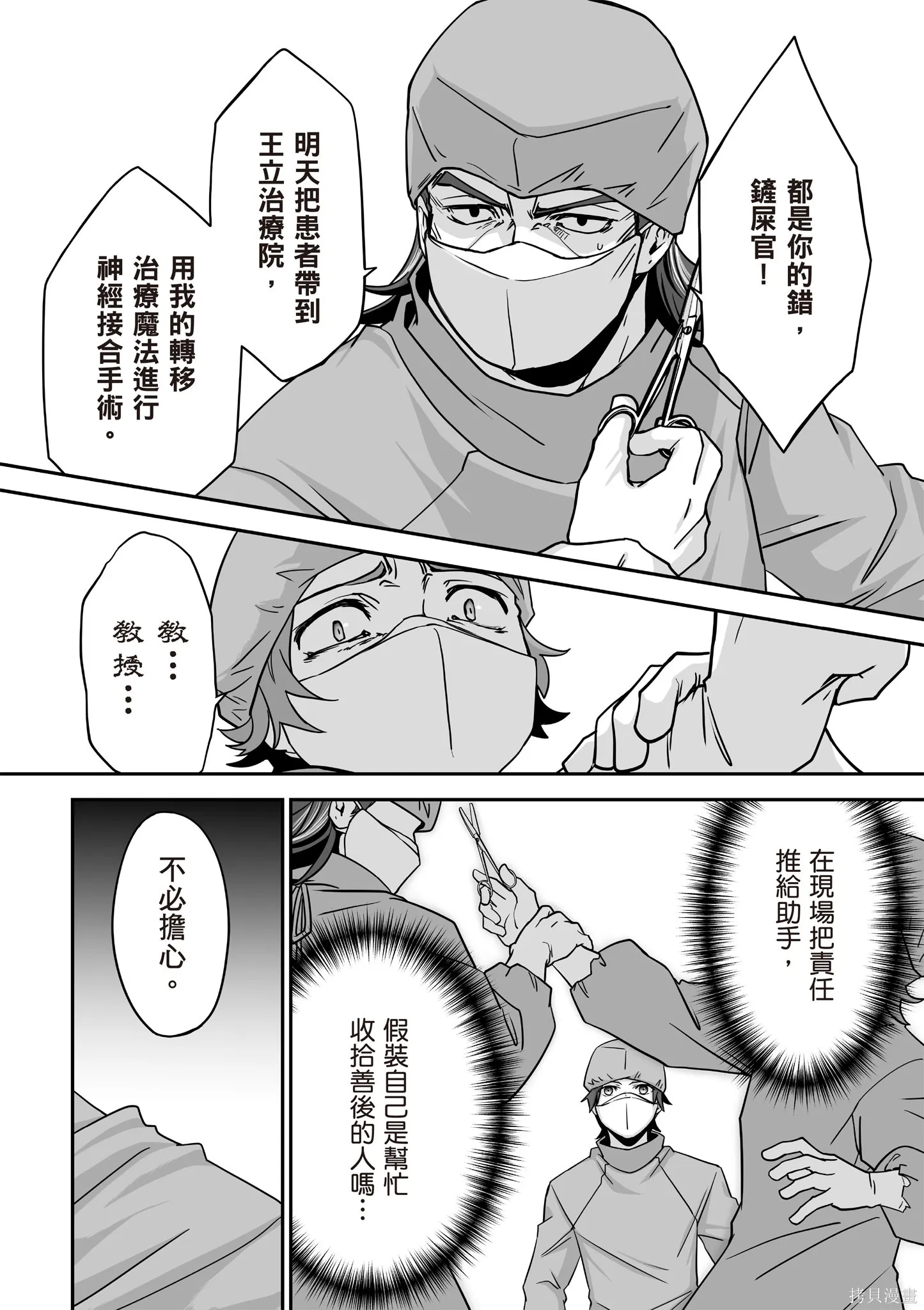瞬間治癒卻被當成廢物踢出隊伍的天才治療師，改當無照治療師快樂過活,第04卷,第121张
