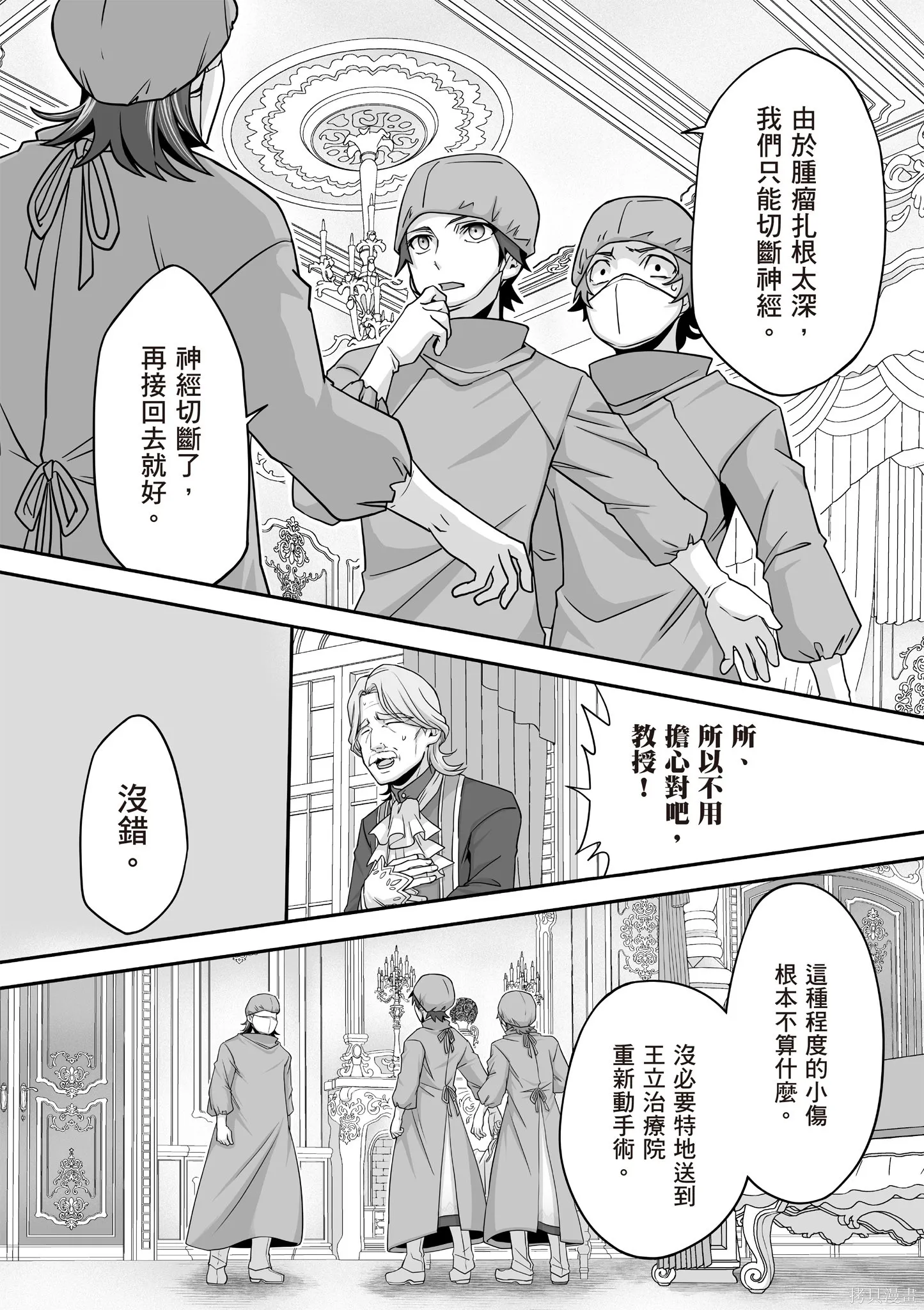 瞬間治癒卻被當成廢物踢出隊伍的天才治療師，改當無照治療師快樂過活,第04卷,第122张