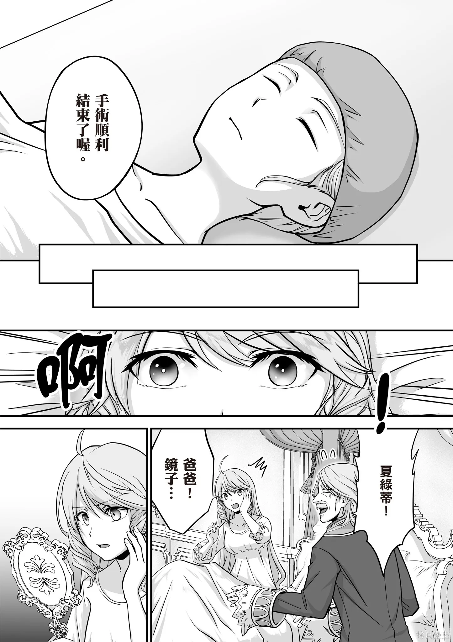 瞬間治癒卻被當成廢物踢出隊伍的天才治療師，改當無照治療師快樂過活,第04卷,第126张