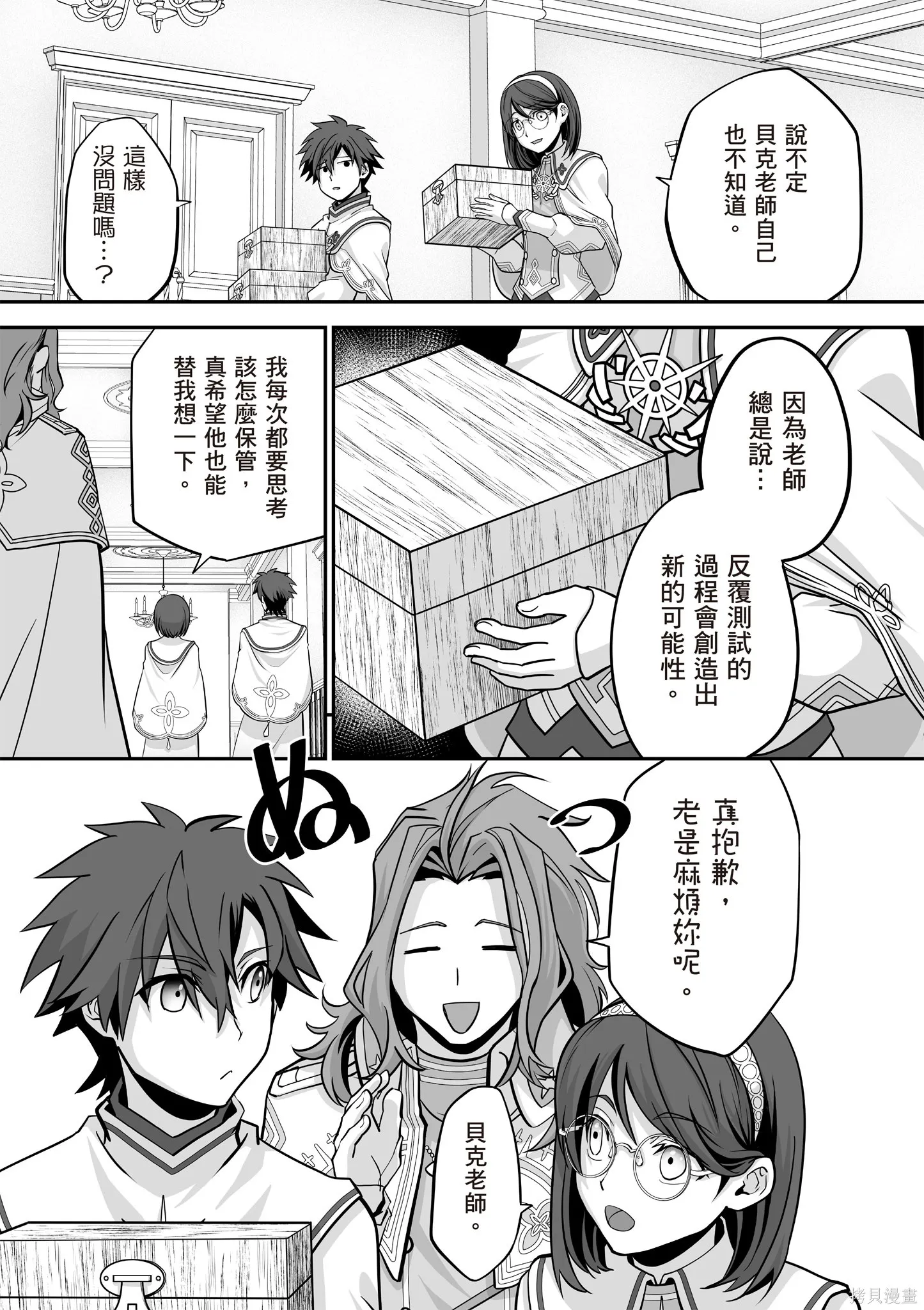 瞬間治癒卻被當成廢物踢出隊伍的天才治療師，改當無照治療師快樂過活,第04卷,第132张
