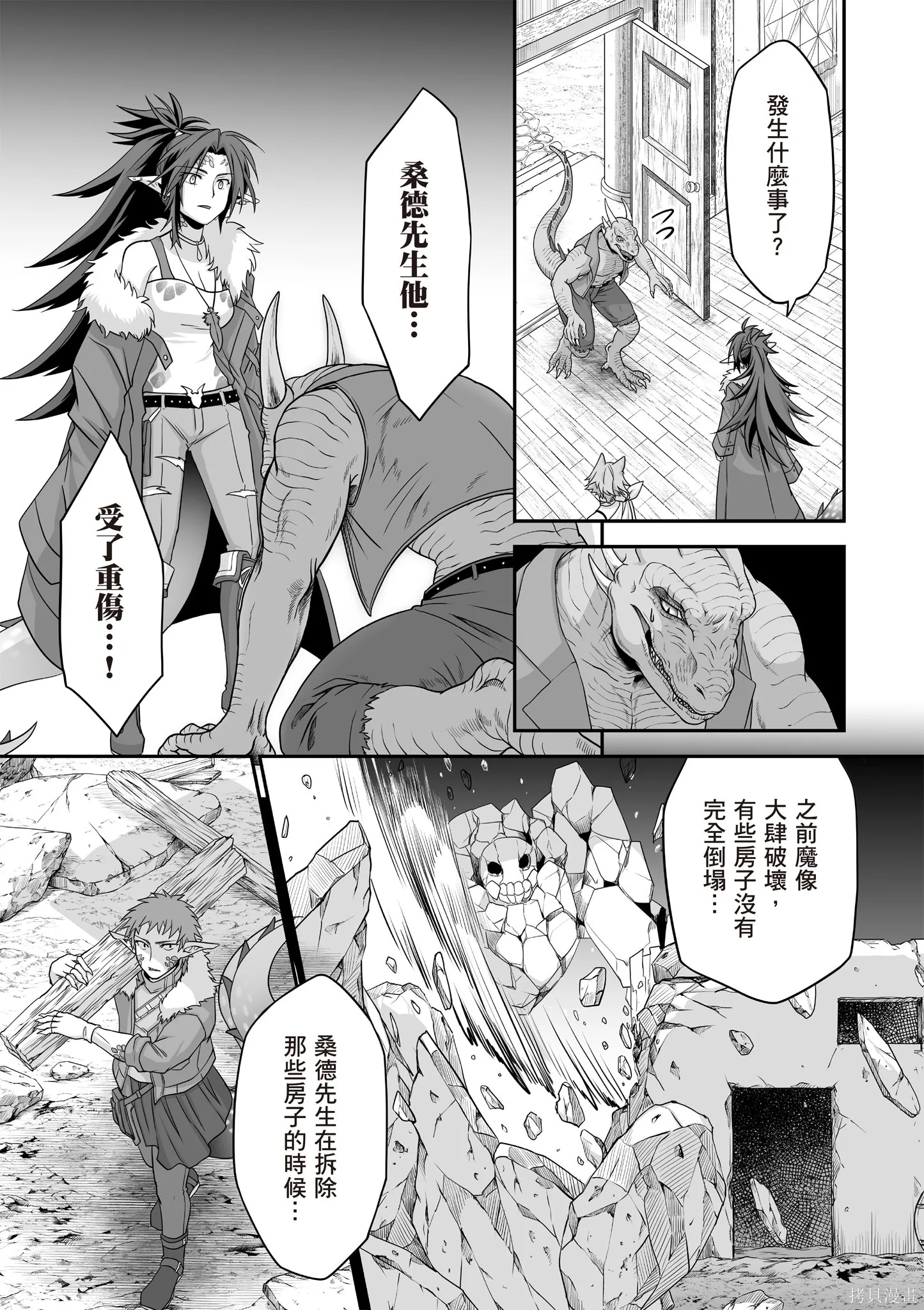 瞬間治癒卻被當成廢物踢出隊伍的天才治療師，改當無照治療師快樂過活,第04卷,第139张