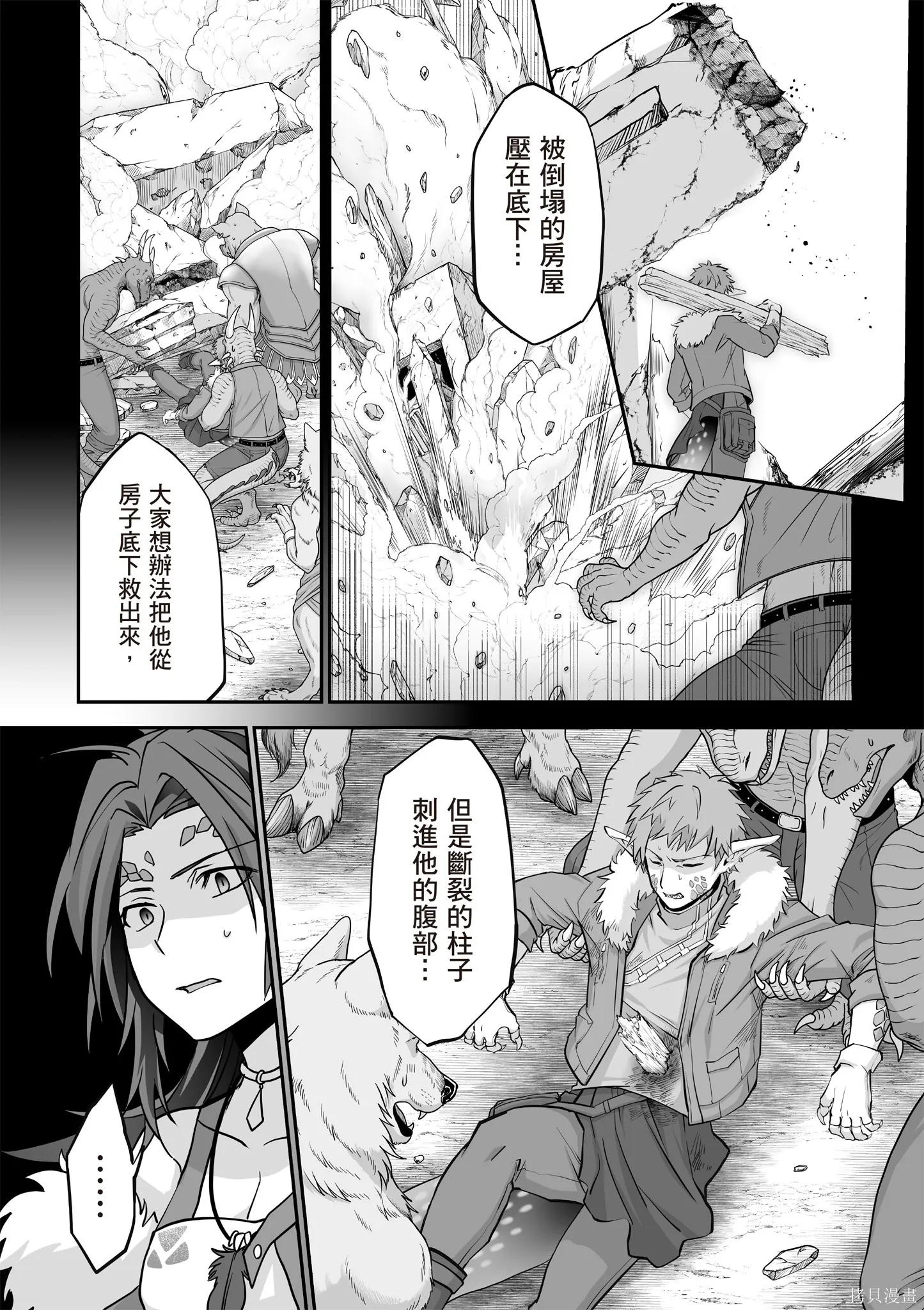 瞬間治癒卻被當成廢物踢出隊伍的天才治療師，改當無照治療師快樂過活,第04卷,第140张
