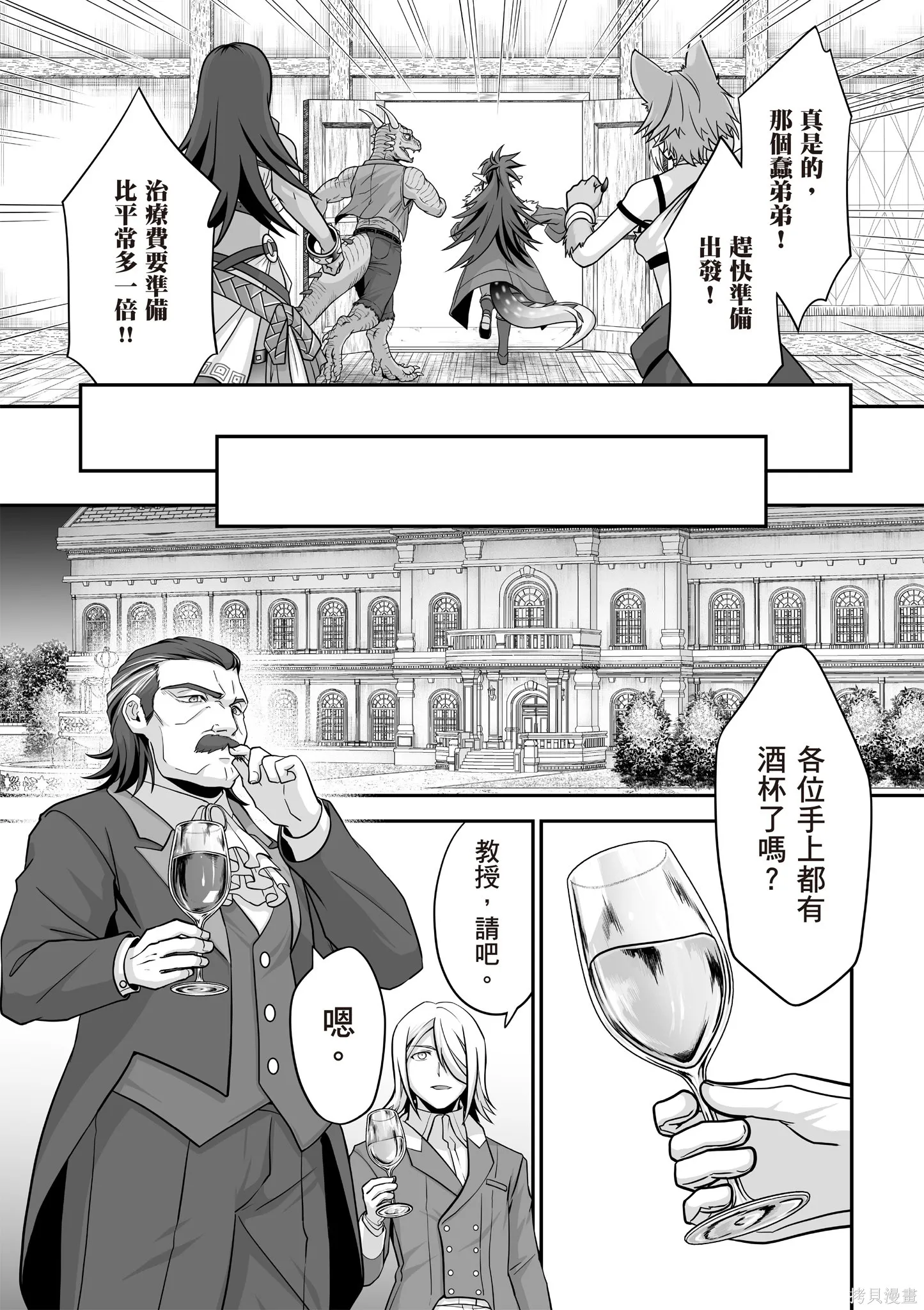 瞬間治癒卻被當成廢物踢出隊伍的天才治療師，改當無照治療師快樂過活,第04卷,第142张