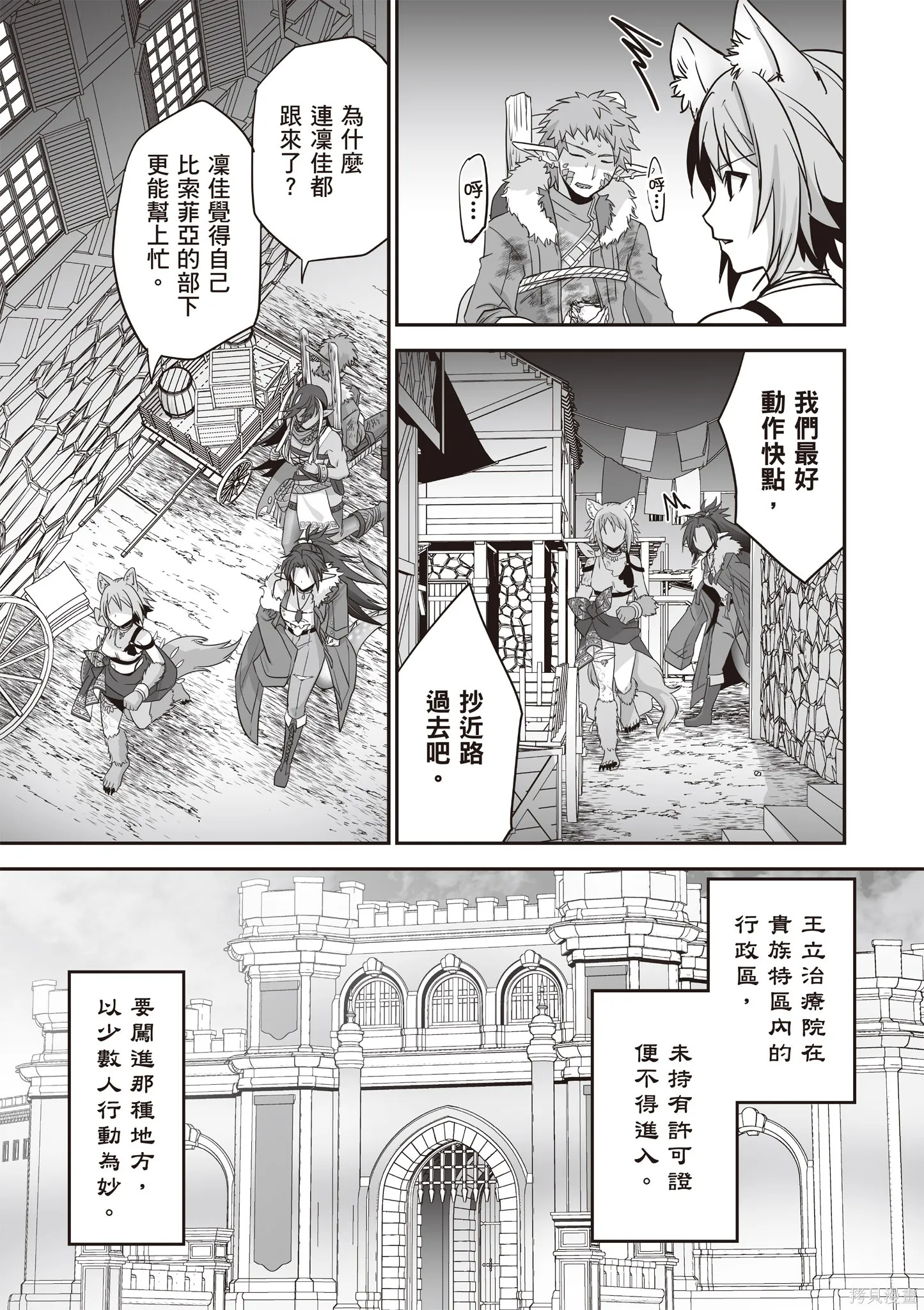 瞬間治癒卻被當成廢物踢出隊伍的天才治療師，改當無照治療師快樂過活,第04卷,第159张