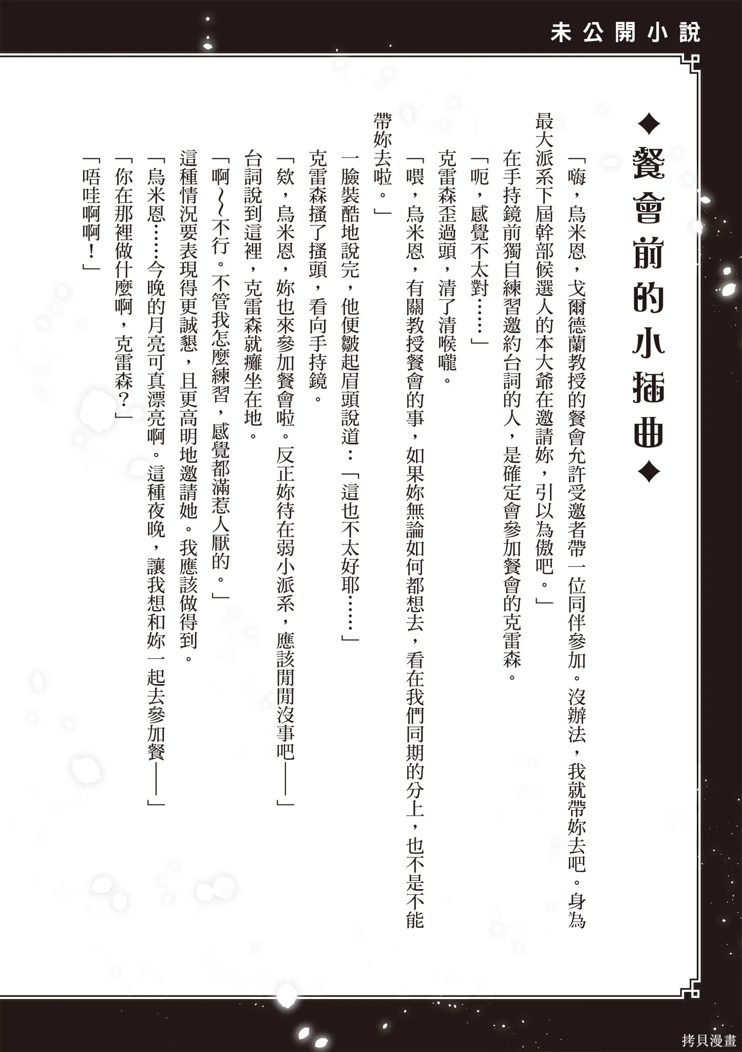 瞬間治癒卻被當成廢物踢出隊伍的天才治療師，改當無照治療師快樂過活,第04卷,第162张