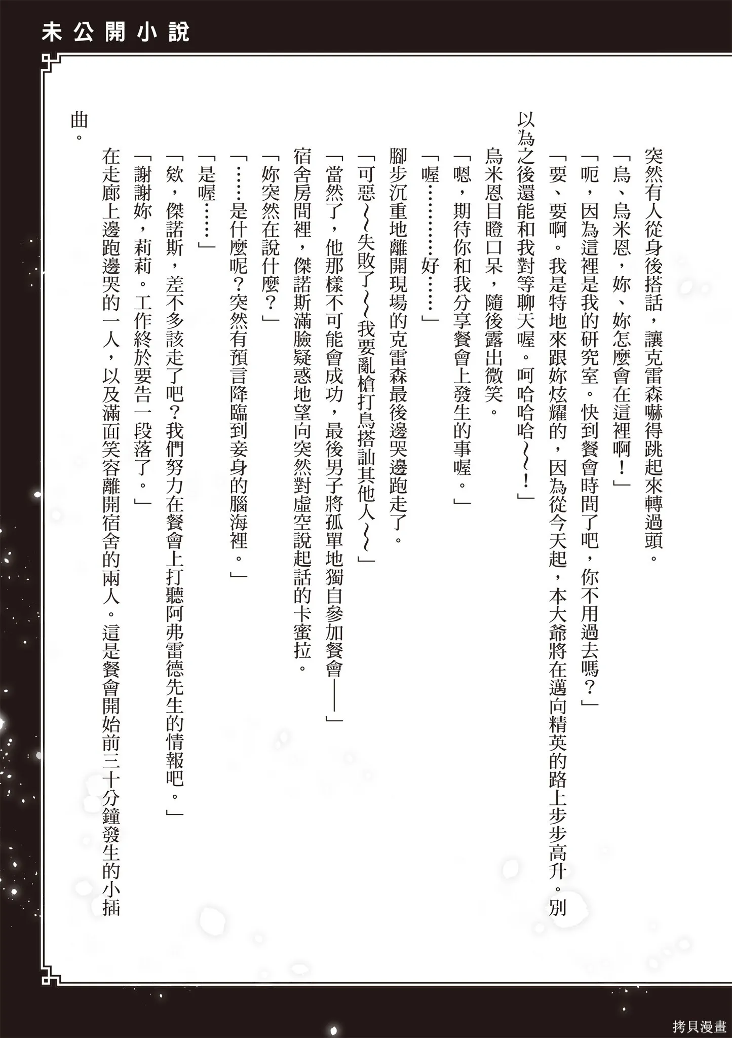 瞬間治癒卻被當成廢物踢出隊伍的天才治療師，改當無照治療師快樂過活,第04卷,第163张