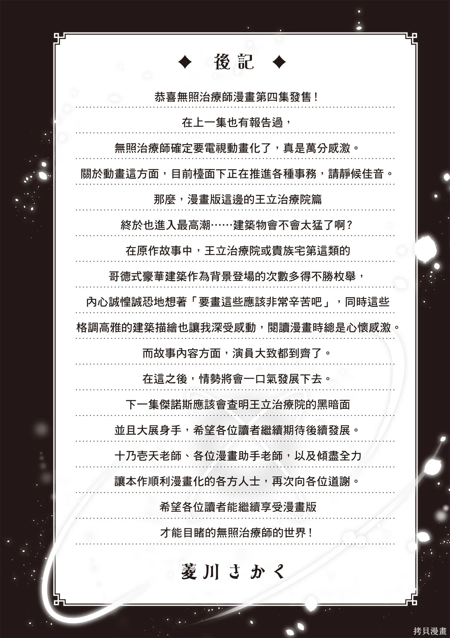 瞬間治癒卻被當成廢物踢出隊伍的天才治療師，改當無照治療師快樂過活,第04卷,第164张