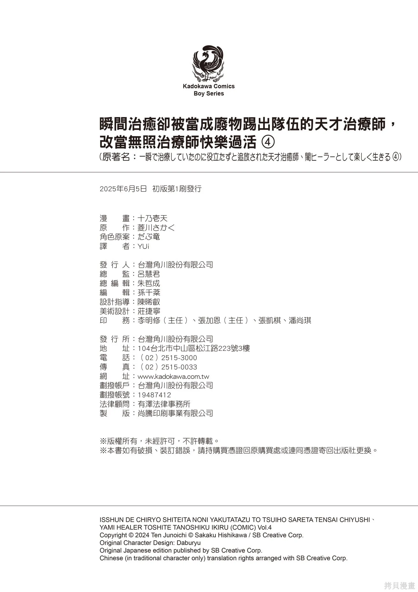 瞬間治癒卻被當成廢物踢出隊伍的天才治療師，改當無照治療師快樂過活,第04卷,第170张