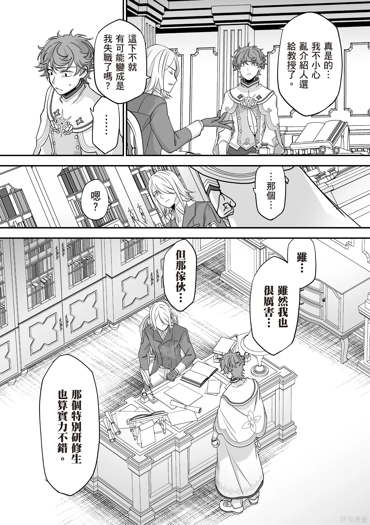 瞬間治癒卻被當成廢物踢出隊伍的天才治療師，改當無照治療師快樂過活,第04卷,第27张