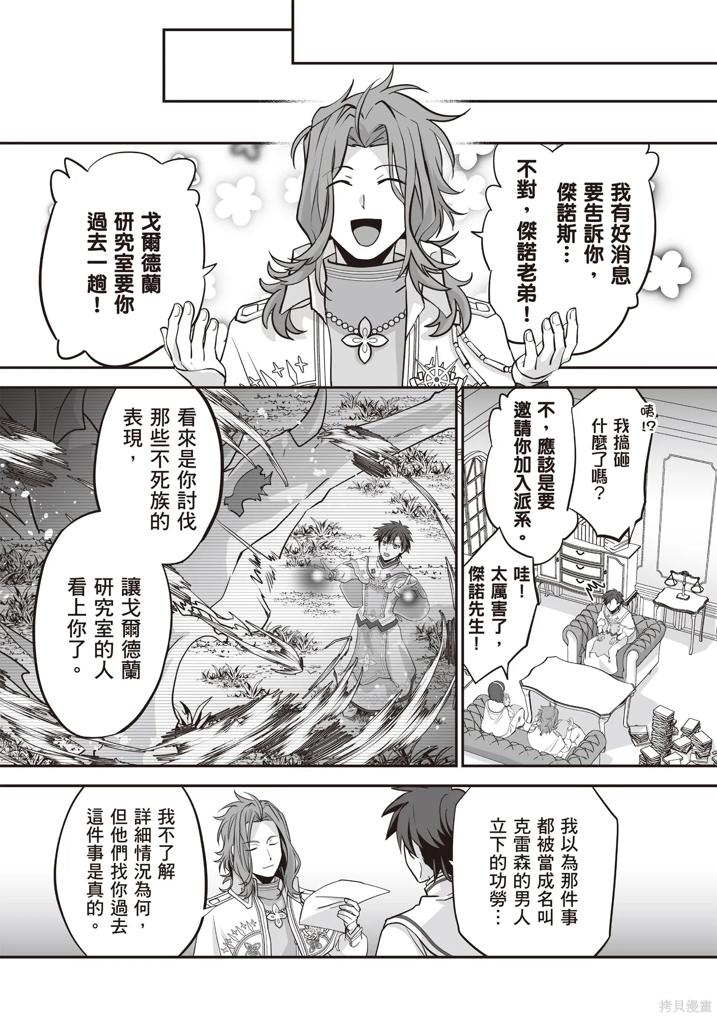 瞬間治癒卻被當成廢物踢出隊伍的天才治療師，改當無照治療師快樂過活,第04卷,第29张