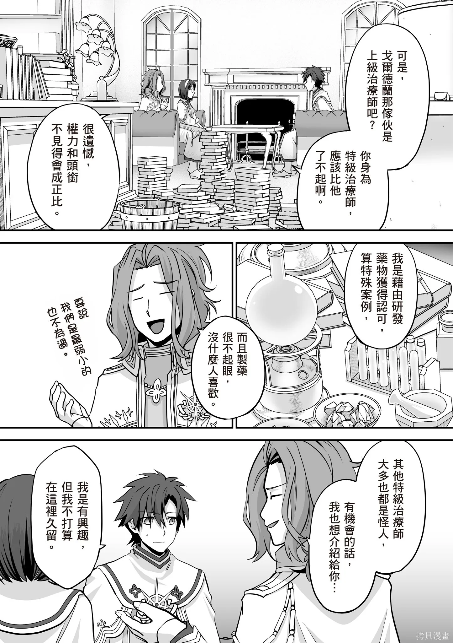 瞬間治癒卻被當成廢物踢出隊伍的天才治療師，改當無照治療師快樂過活,第04卷,第32张