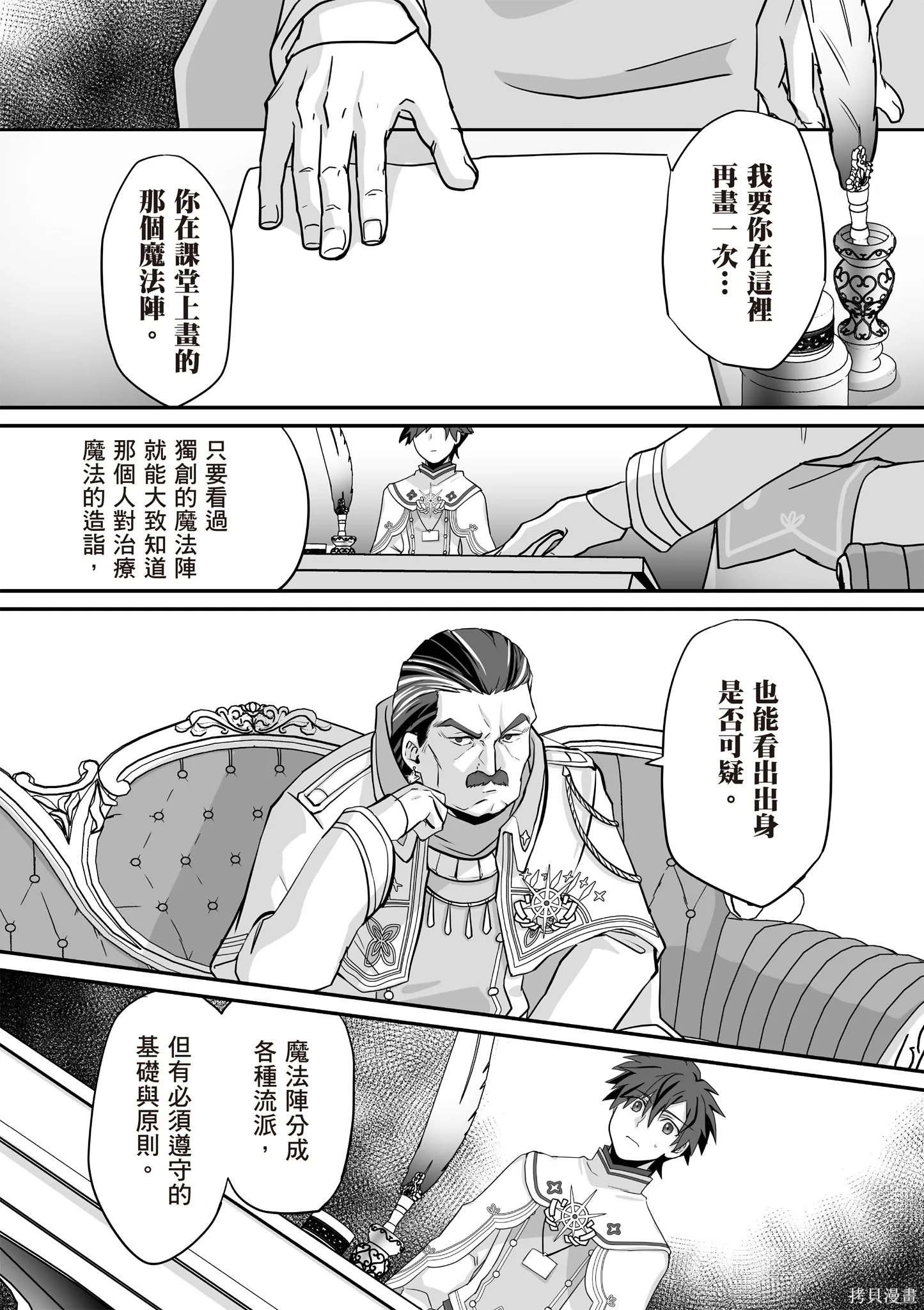 瞬間治癒卻被當成廢物踢出隊伍的天才治療師，改當無照治療師快樂過活,第04卷,第40张