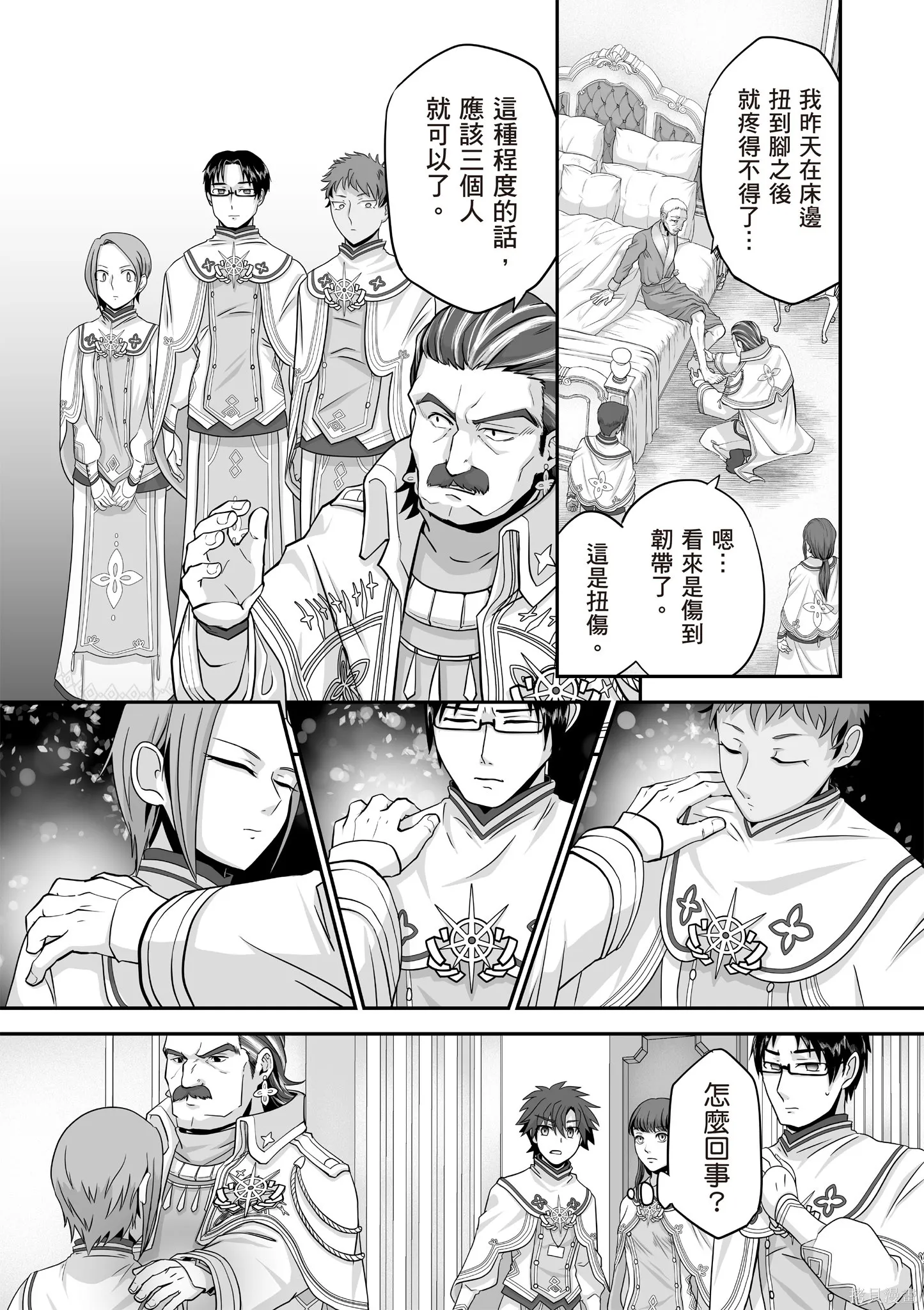 瞬間治癒卻被當成廢物踢出隊伍的天才治療師，改當無照治療師快樂過活,第04卷,第47张