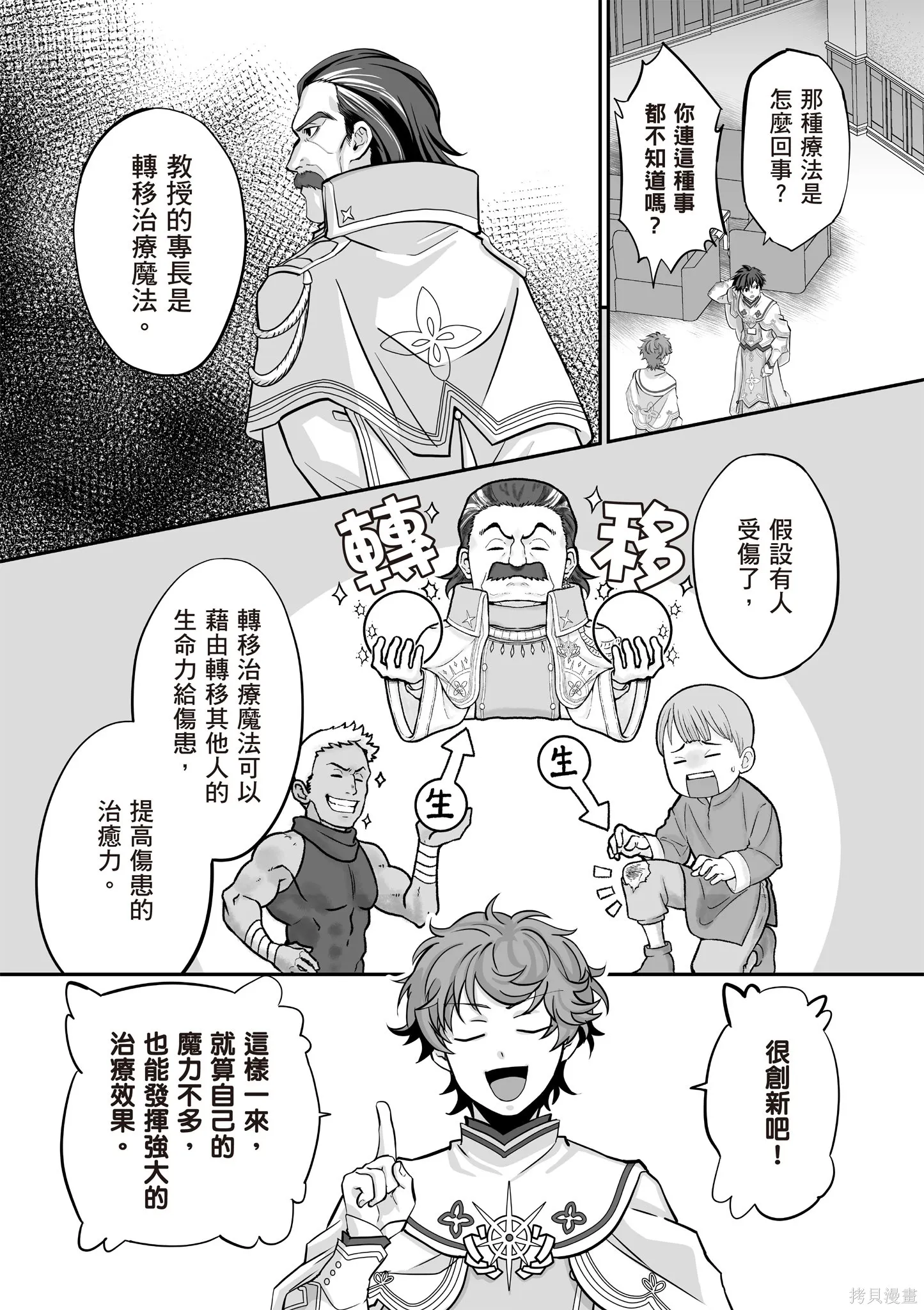 瞬間治癒卻被當成廢物踢出隊伍的天才治療師，改當無照治療師快樂過活,第04卷,第49张