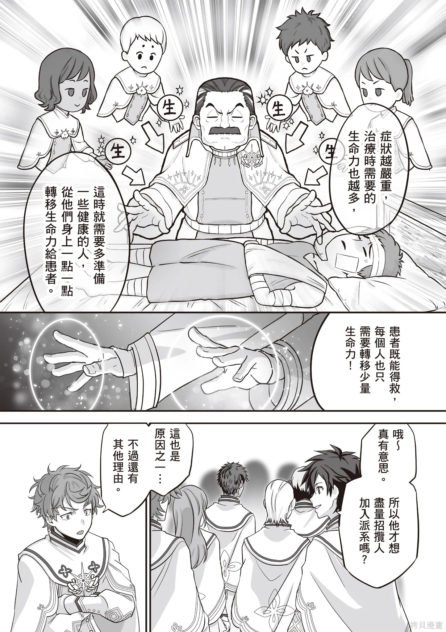 瞬間治癒卻被當成廢物踢出隊伍的天才治療師，改當無照治療師快樂過活,第04卷,第50张