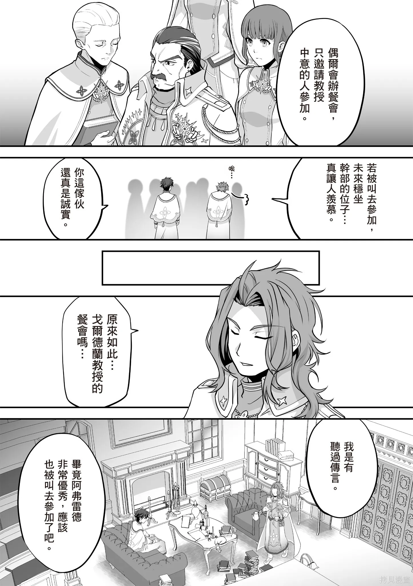 瞬間治癒卻被當成廢物踢出隊伍的天才治療師，改當無照治療師快樂過活,第04卷,第53张