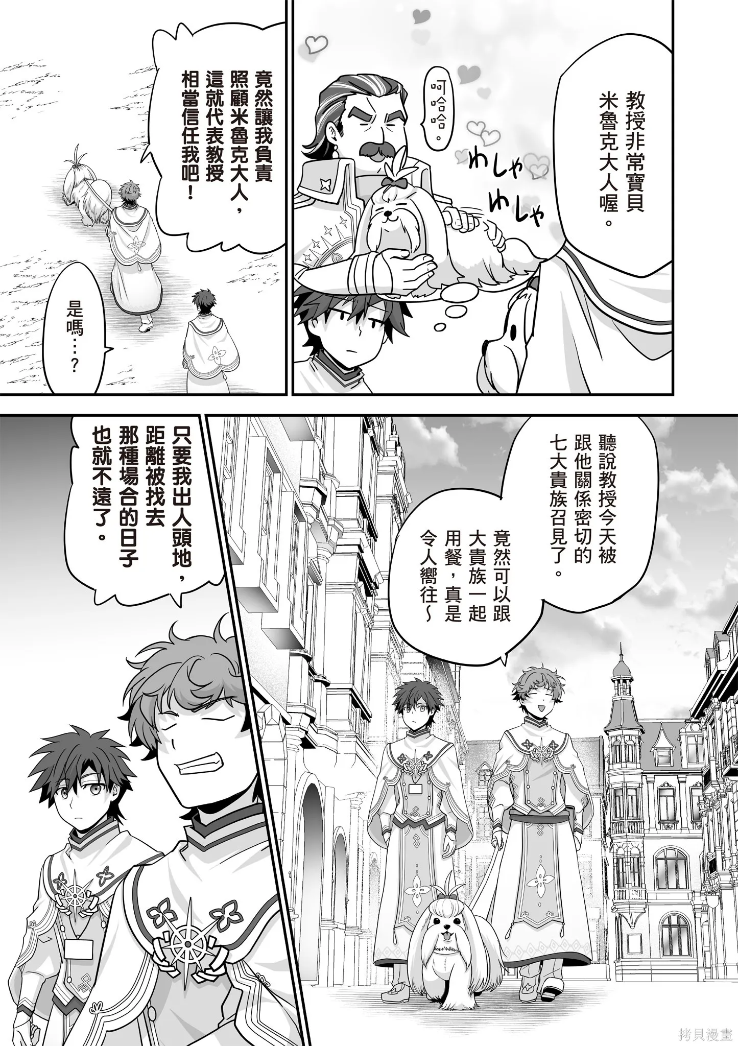 瞬間治癒卻被當成廢物踢出隊伍的天才治療師，改當無照治療師快樂過活,第04卷,第61张