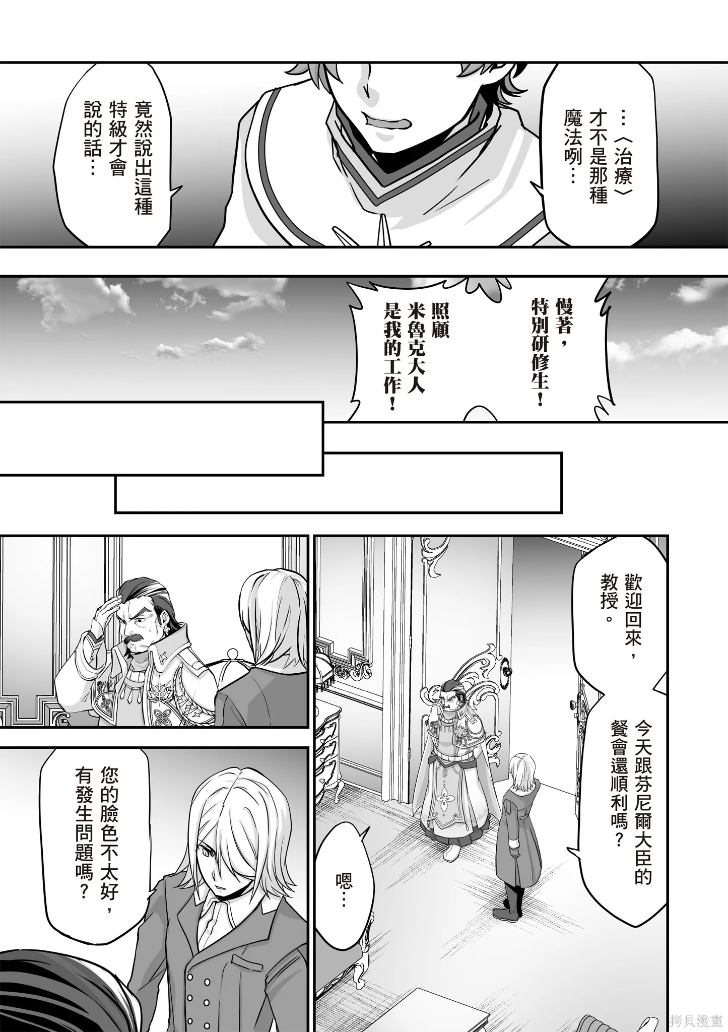 瞬間治癒卻被當成廢物踢出隊伍的天才治療師，改當無照治療師快樂過活,第04卷,第71张