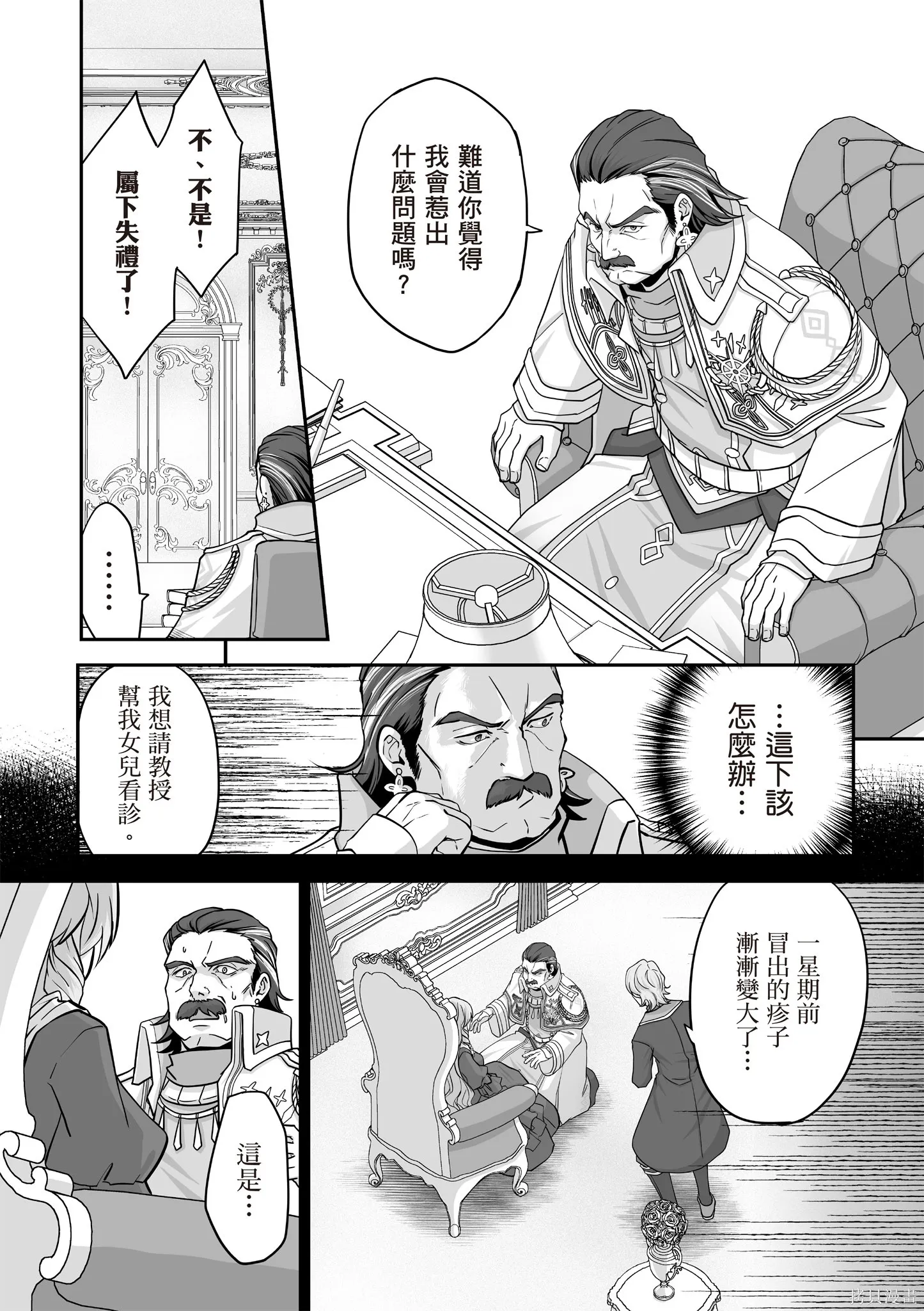 瞬間治癒卻被當成廢物踢出隊伍的天才治療師，改當無照治療師快樂過活,第04卷,第72张