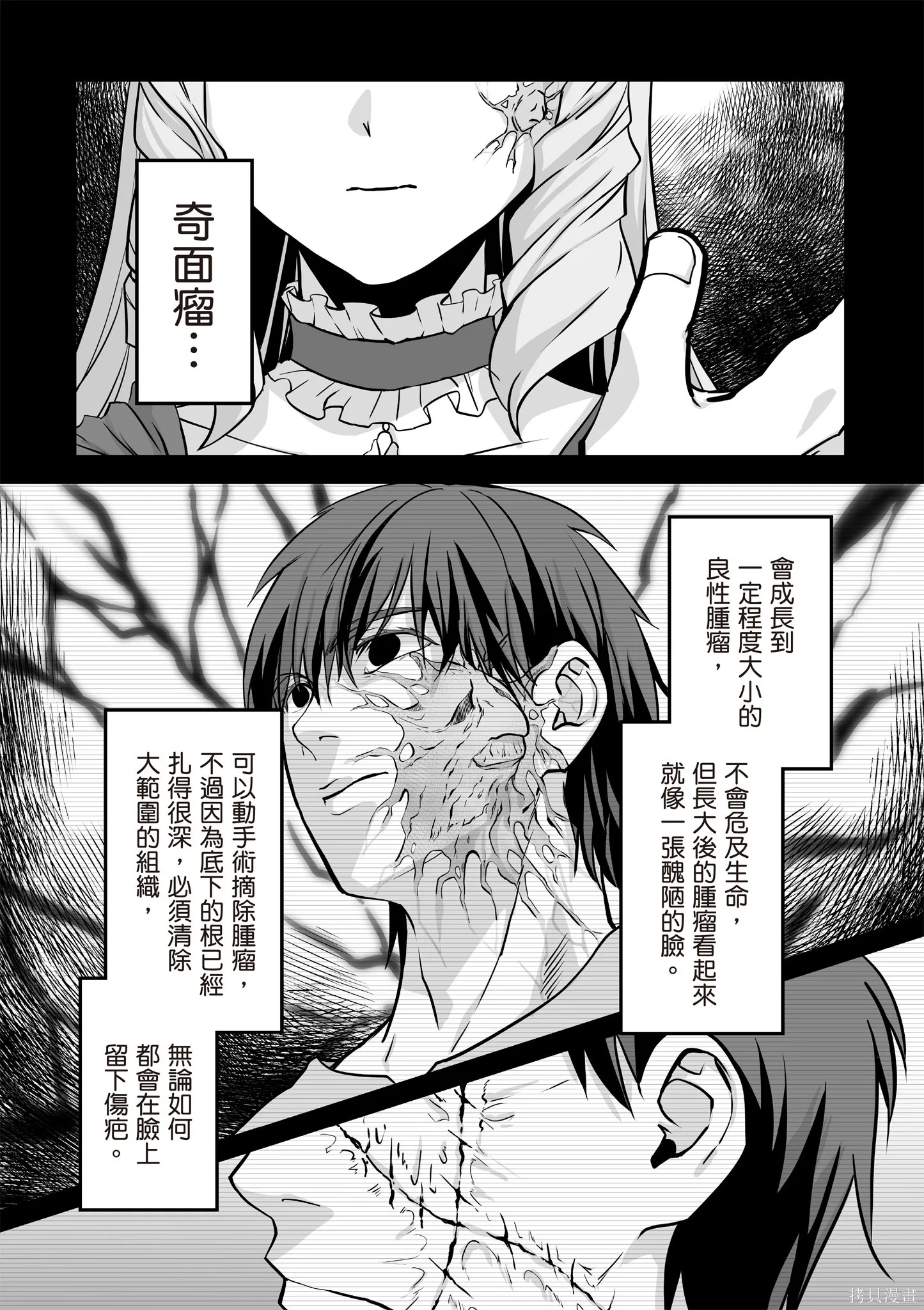 瞬間治癒卻被當成廢物踢出隊伍的天才治療師，改當無照治療師快樂過活,第04卷,第73张