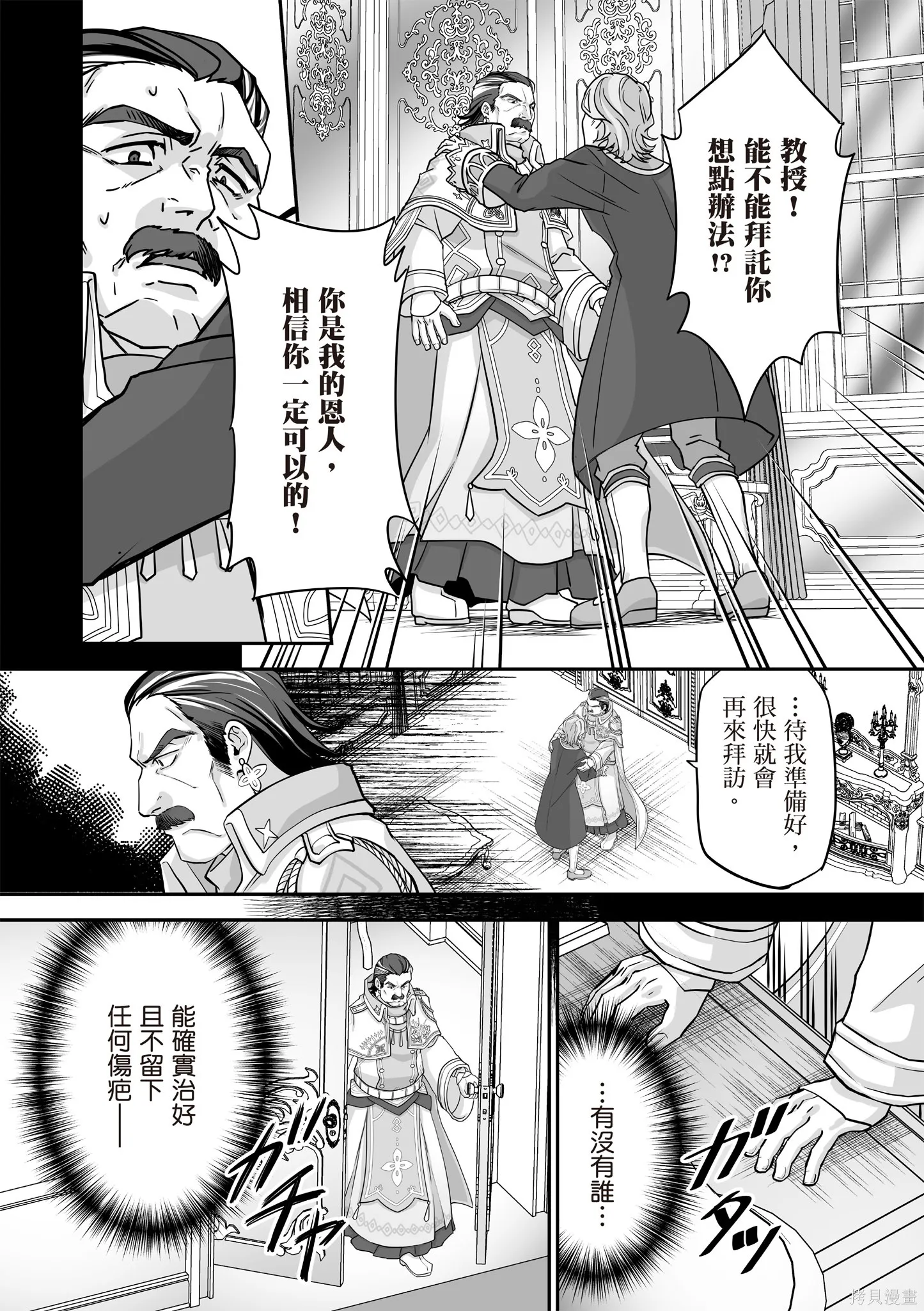 瞬間治癒卻被當成廢物踢出隊伍的天才治療師，改當無照治療師快樂過活,第04卷,第74张