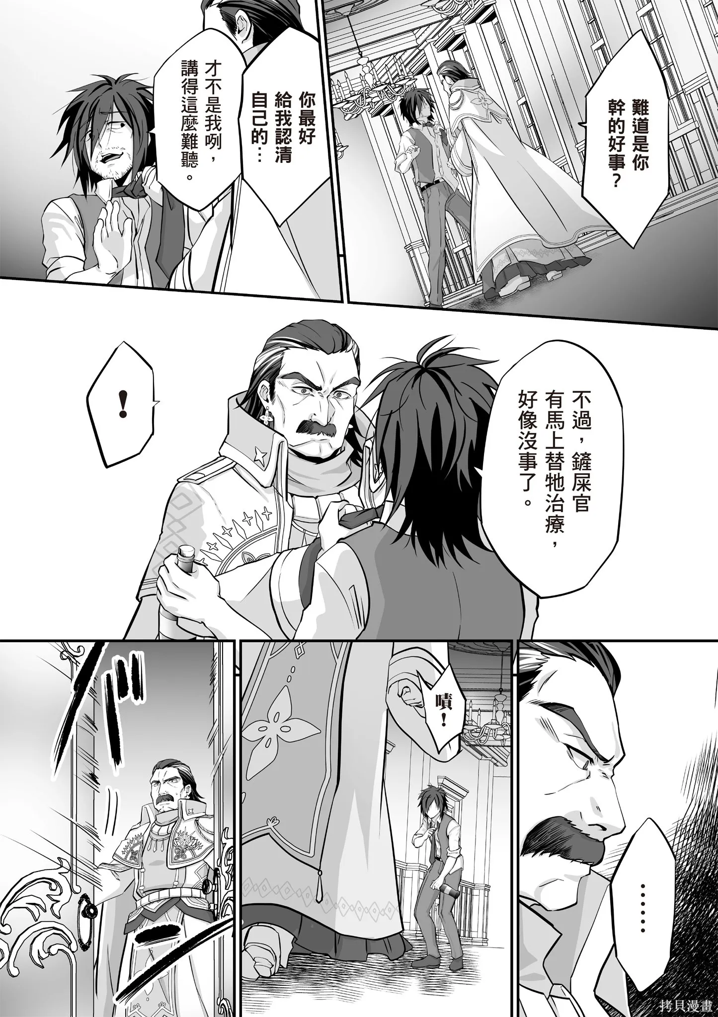 瞬間治癒卻被當成廢物踢出隊伍的天才治療師，改當無照治療師快樂過活,第04卷,第76张