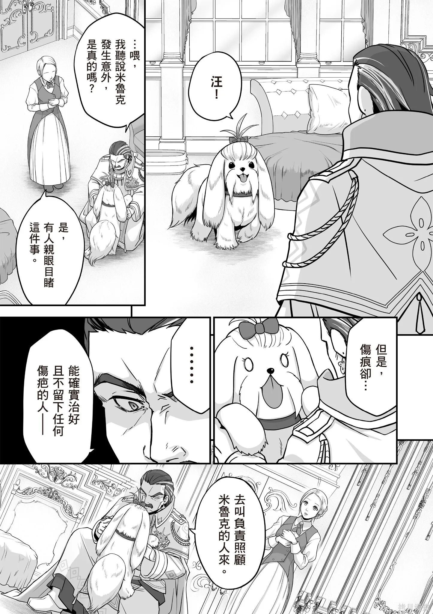 瞬間治癒卻被當成廢物踢出隊伍的天才治療師，改當無照治療師快樂過活,第04卷,第77张