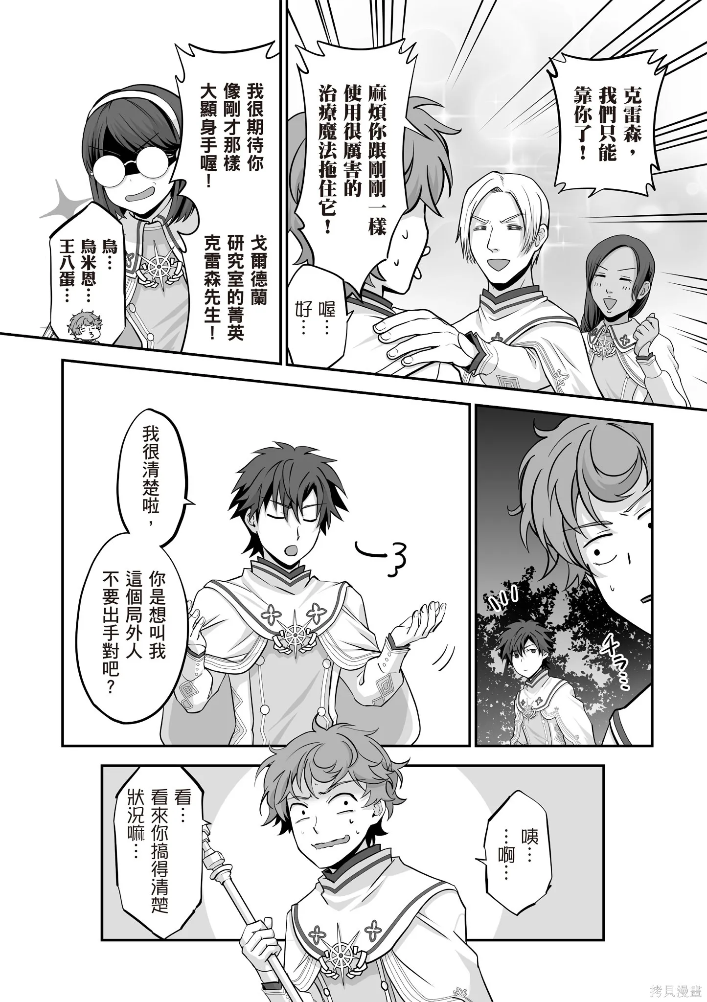 瞬間治癒卻被當成廢物踢出隊伍的天才治療師，改當無照治療師快樂過活,第04卷,第8张